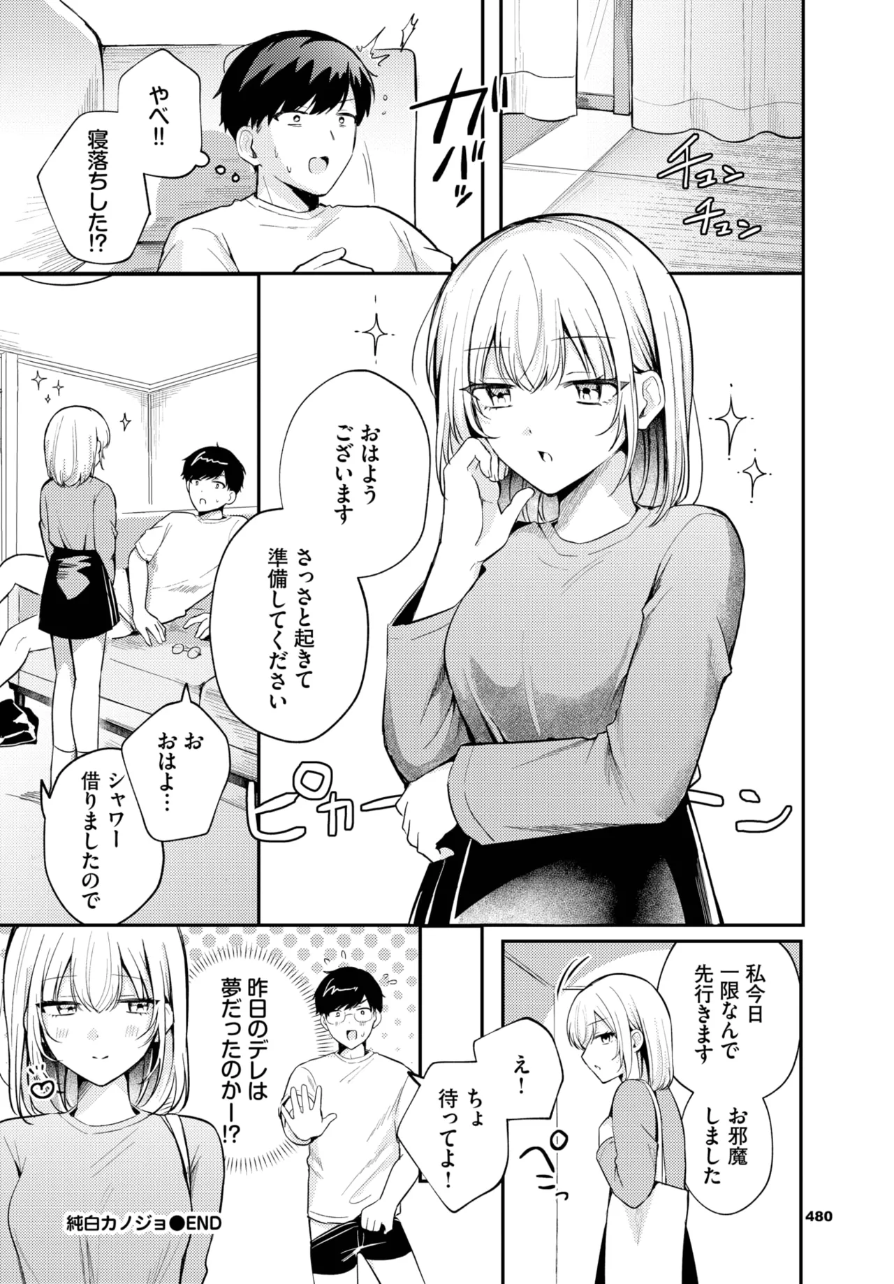 [葱戸ロン] 純白カノジョ