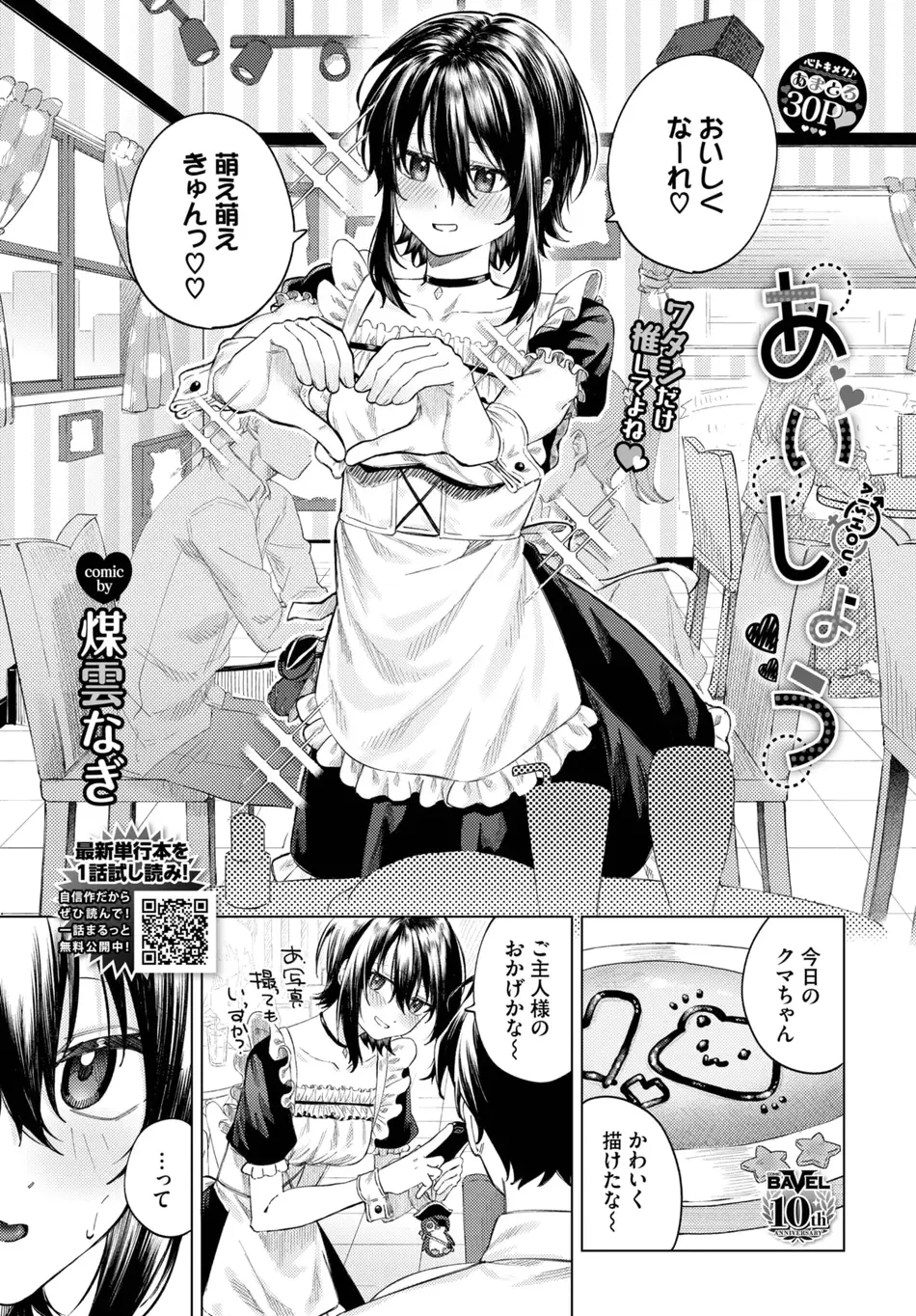 [煤雲なぎ] あいしょう