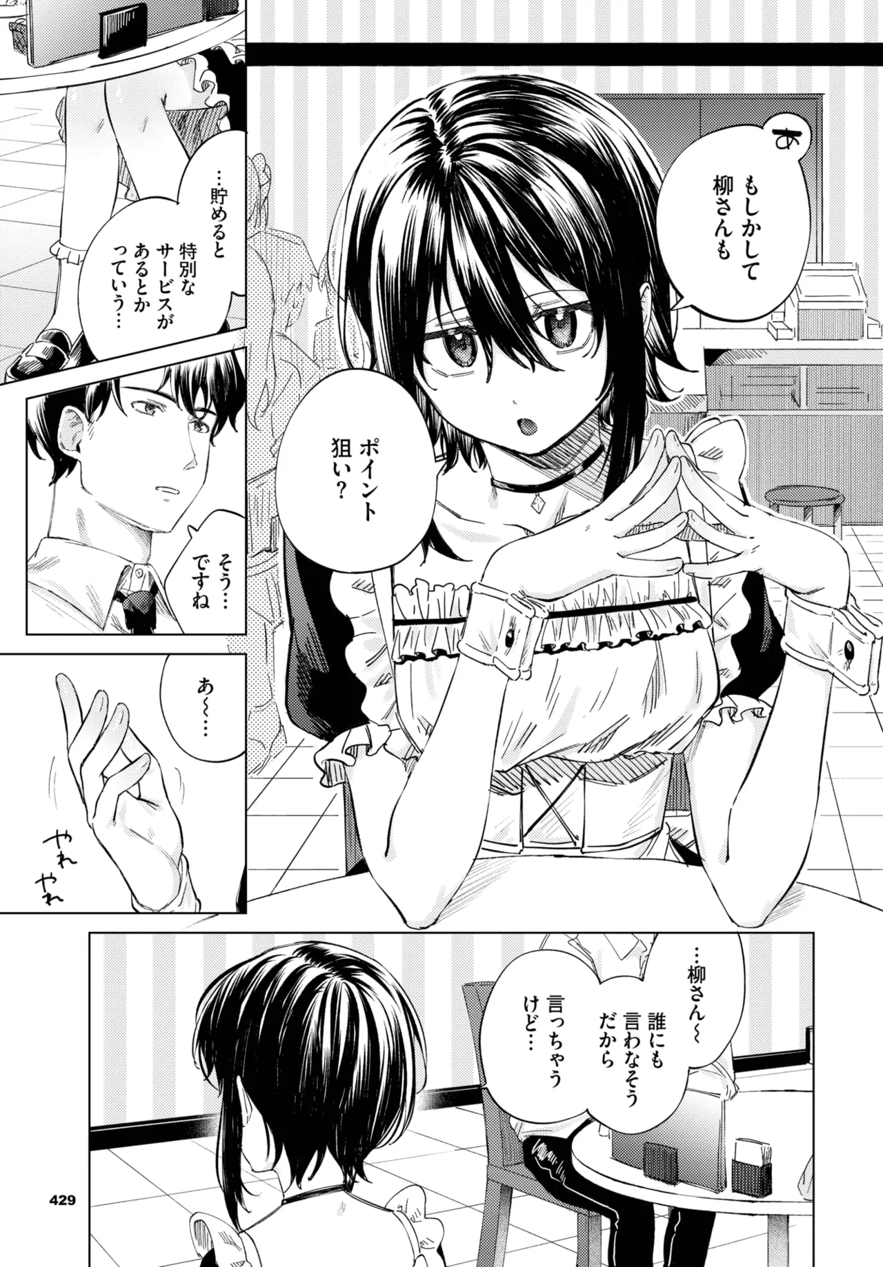 [煤雲なぎ] あいしょう