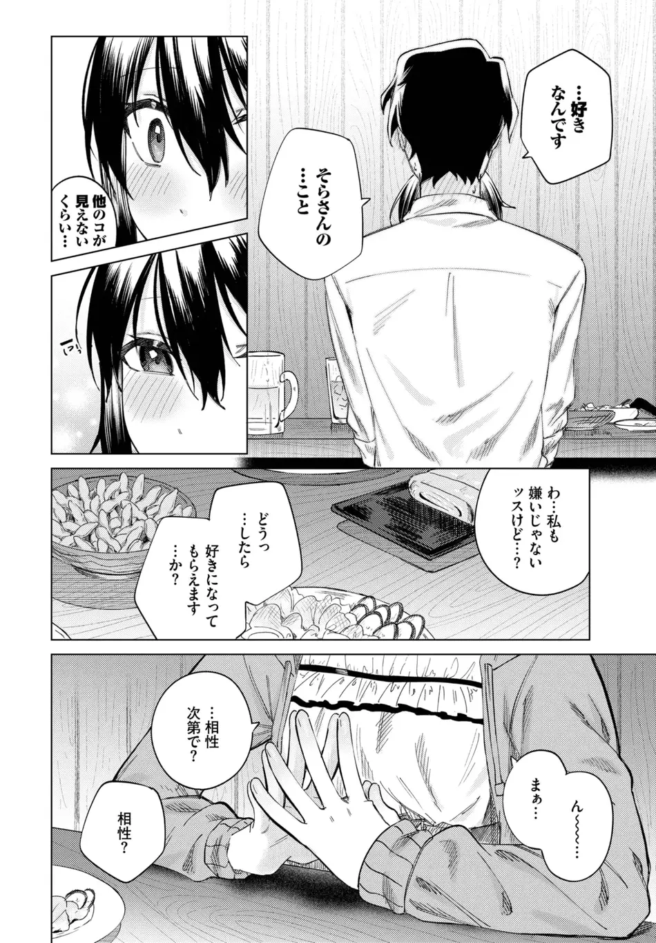 [煤雲なぎ] あいしょう