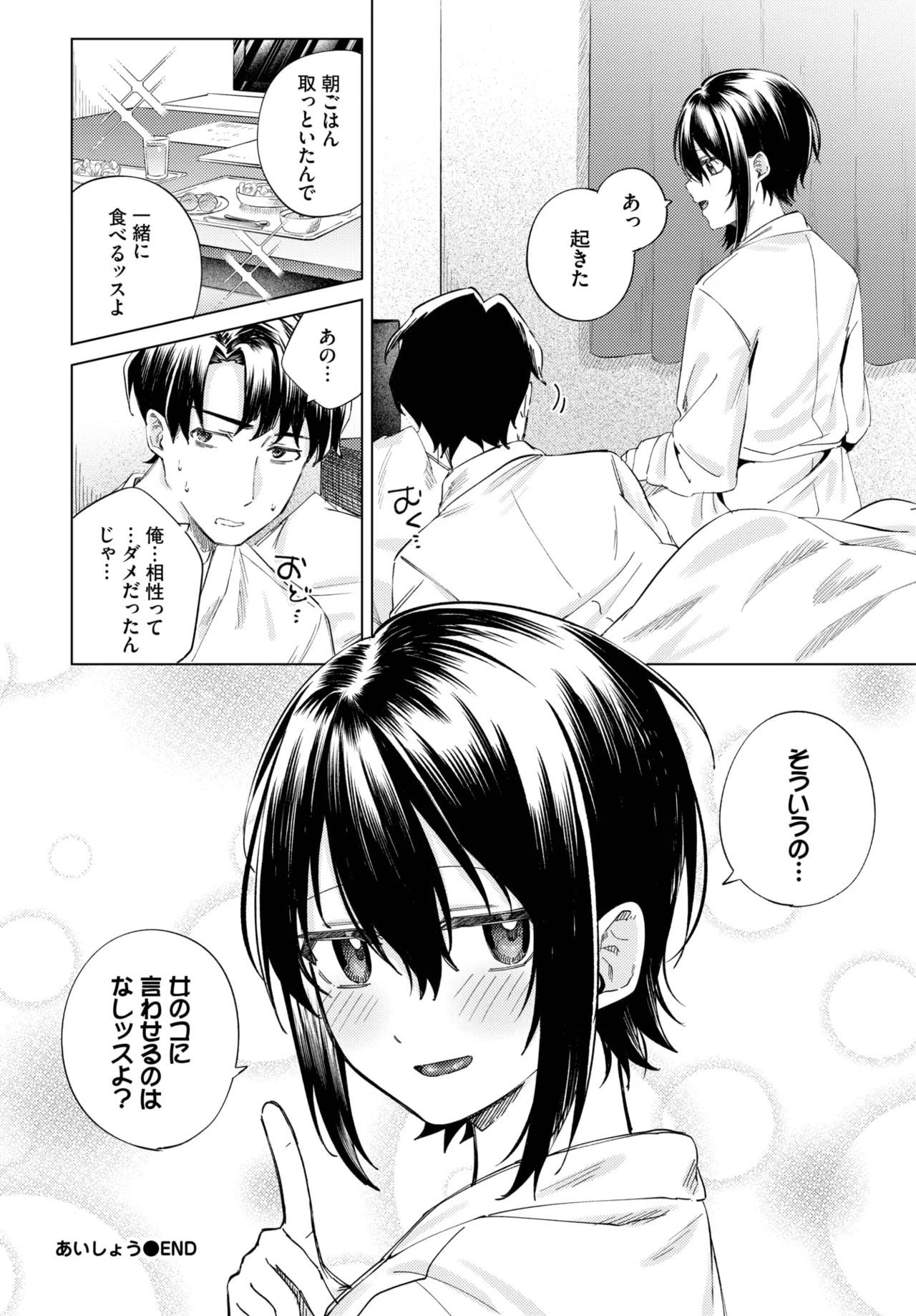 [煤雲なぎ] あいしょう