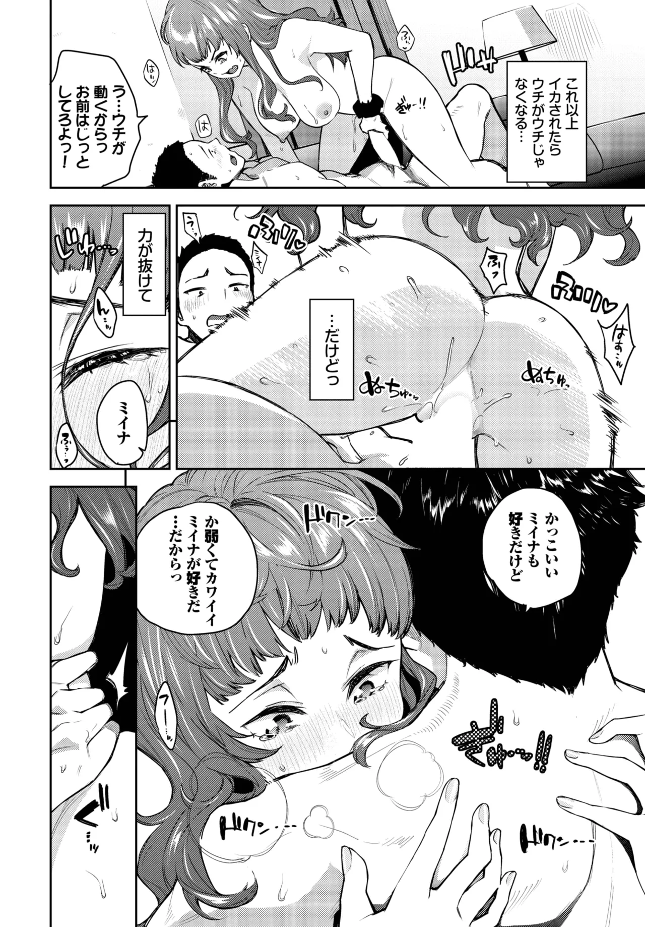 [魚山ケイジ] ミイナノックアウト！