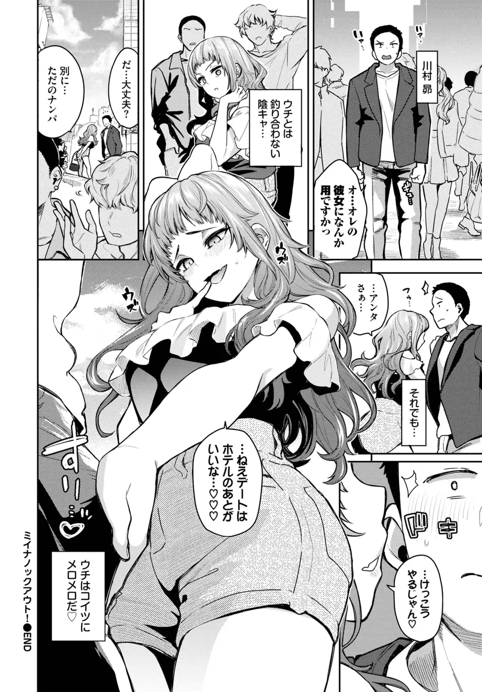 [魚山ケイジ] ミイナノックアウト！