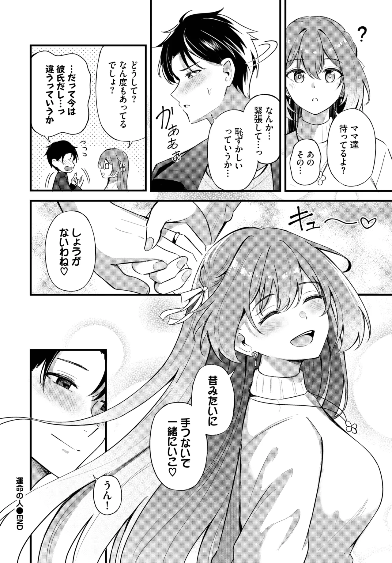 [紺菓] 運命の人