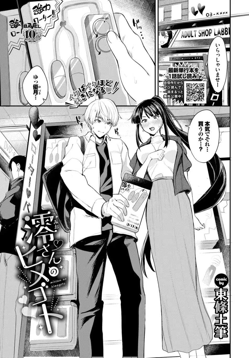 [東條土筆] 澪さんのヒメゴト