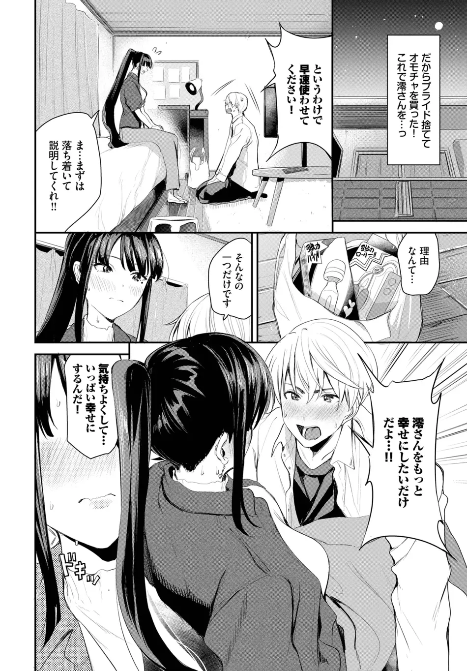 [東條土筆] 澪さんのヒメゴト