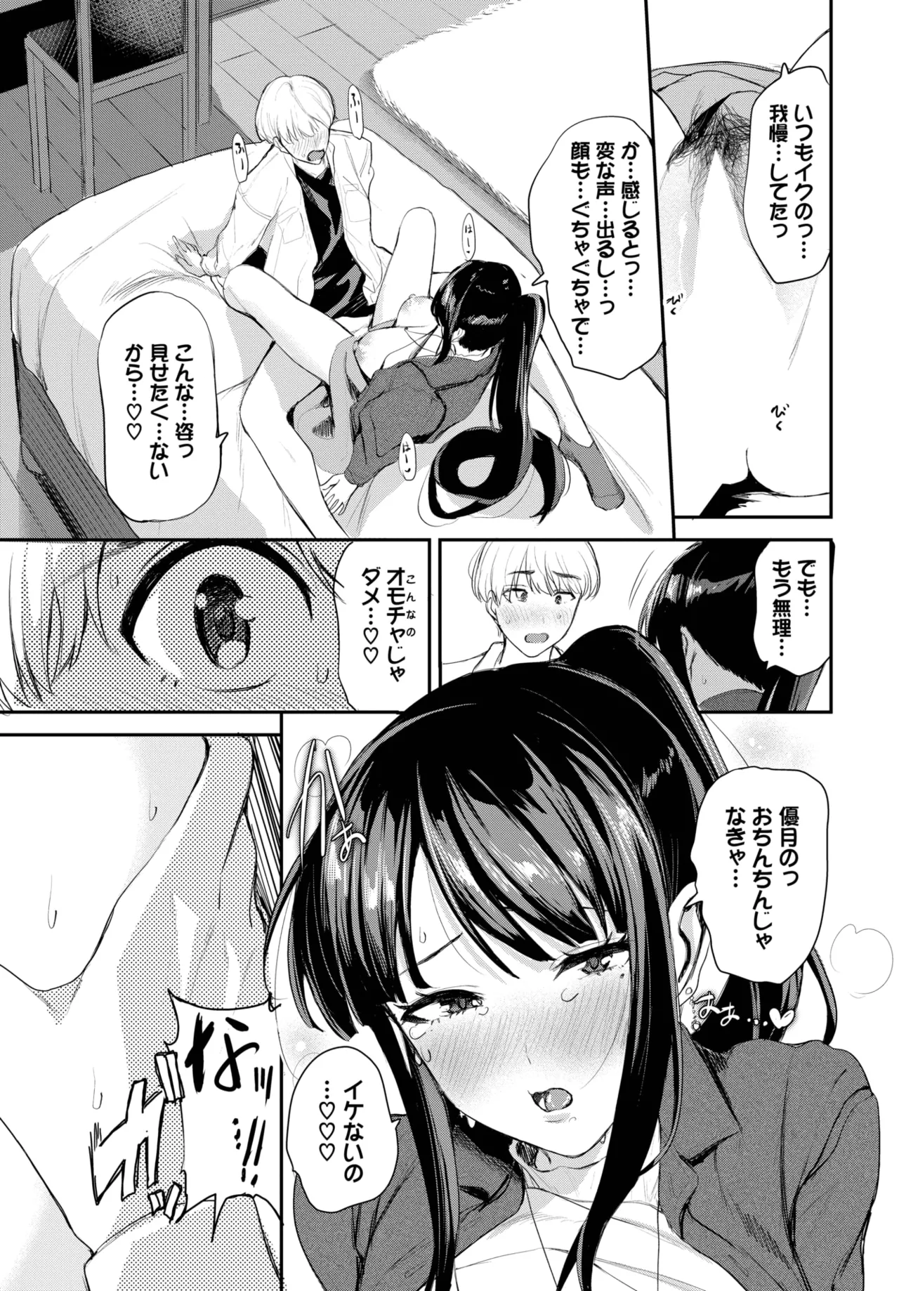 [東條土筆] 澪さんのヒメゴト