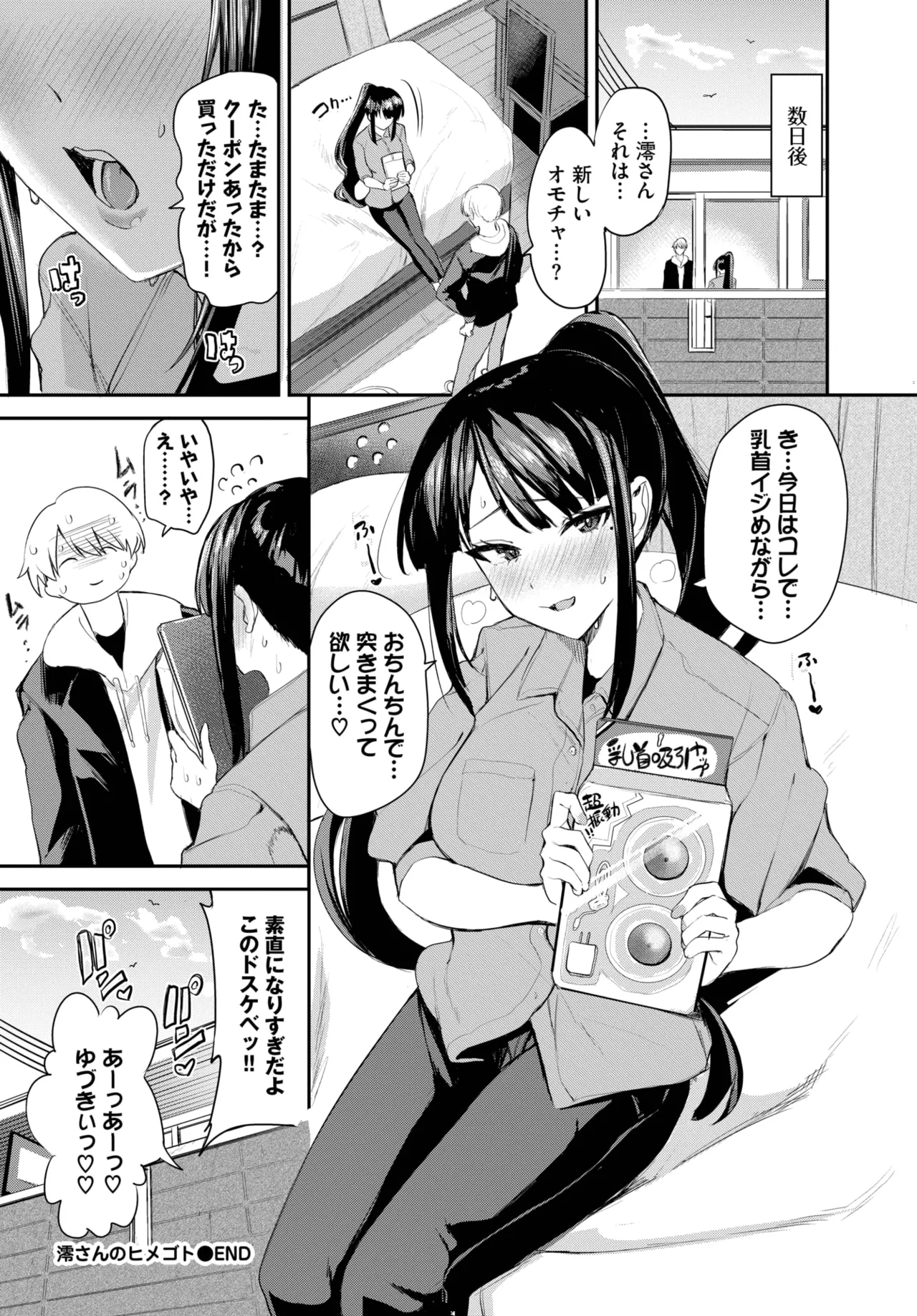 [東條土筆] 澪さんのヒメゴト