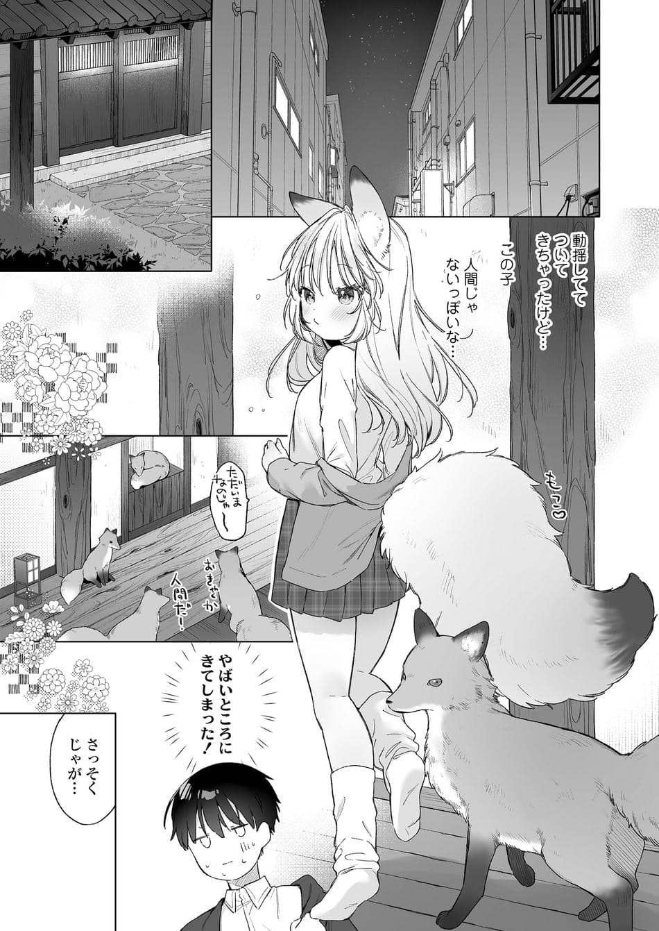 [アンソロジー] 永遠娘 朧絵巻 17
