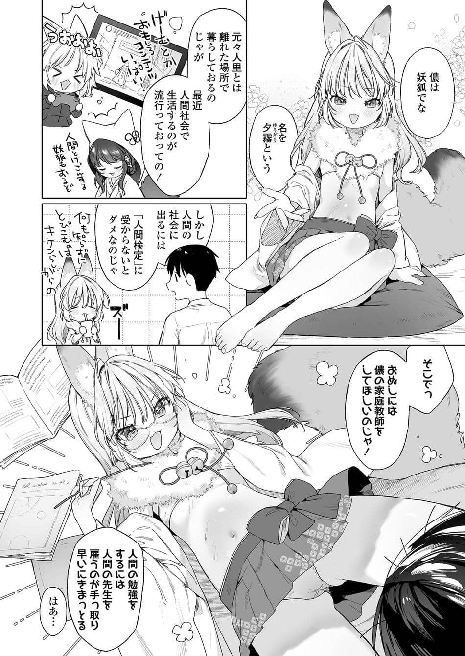 [アンソロジー] 永遠娘 朧絵巻 17