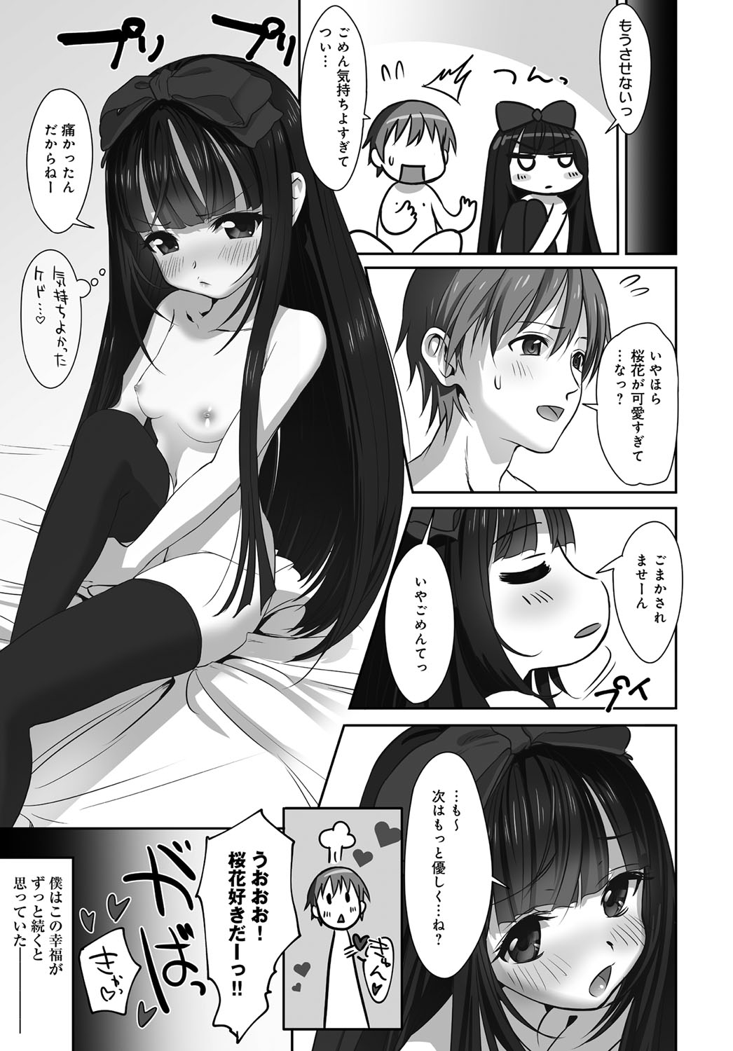 [たいぷはてな] Dislove (COMIC アンスリウム 036 2016年4月号) [無修正] [DL版]