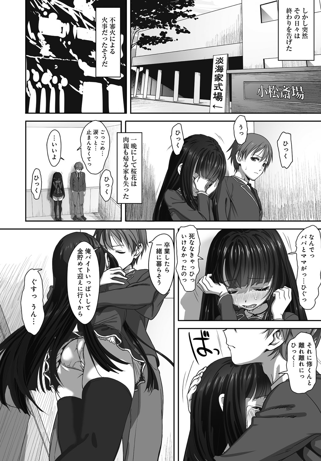 [たいぷはてな] Dislove (COMIC アンスリウム 036 2016年4月号) [無修正] [DL版]