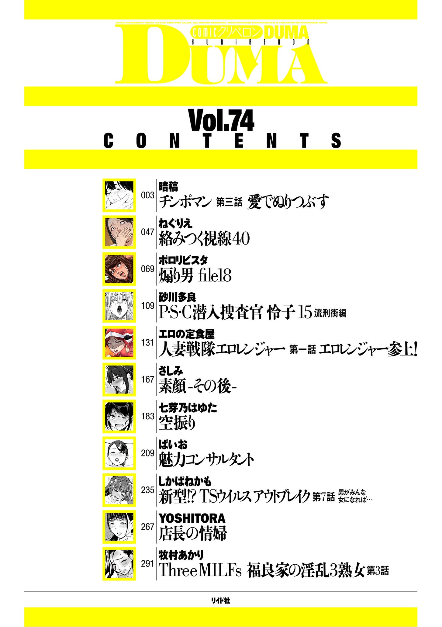 COMIC クリベロン DUMA 2025年8月号 Vol.74