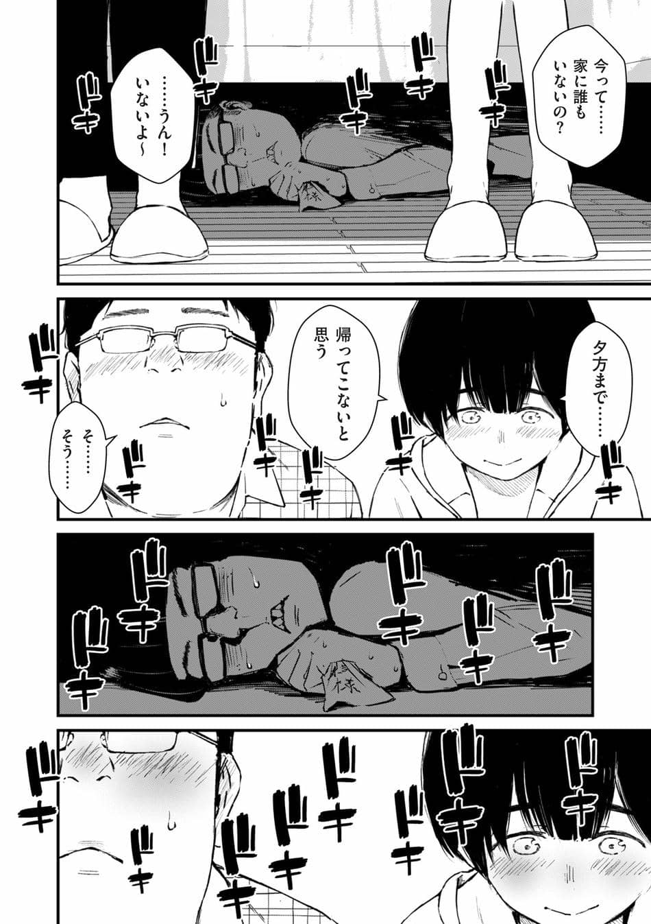 COMIC クリベロン DUMA 2025年8月号 Vol.74