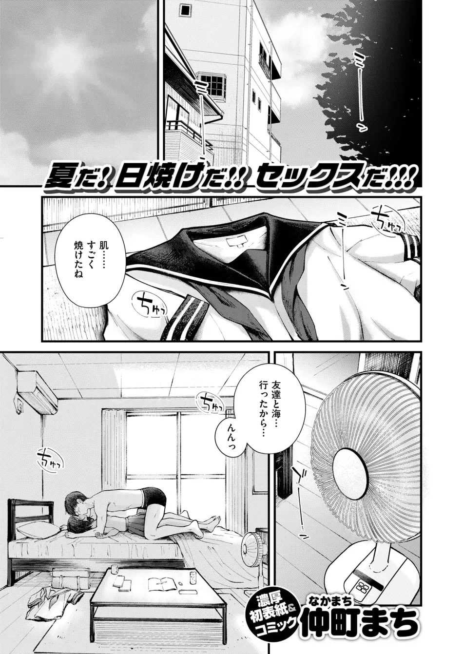 [仲町まち] さかいめ [無修正] [DL版]