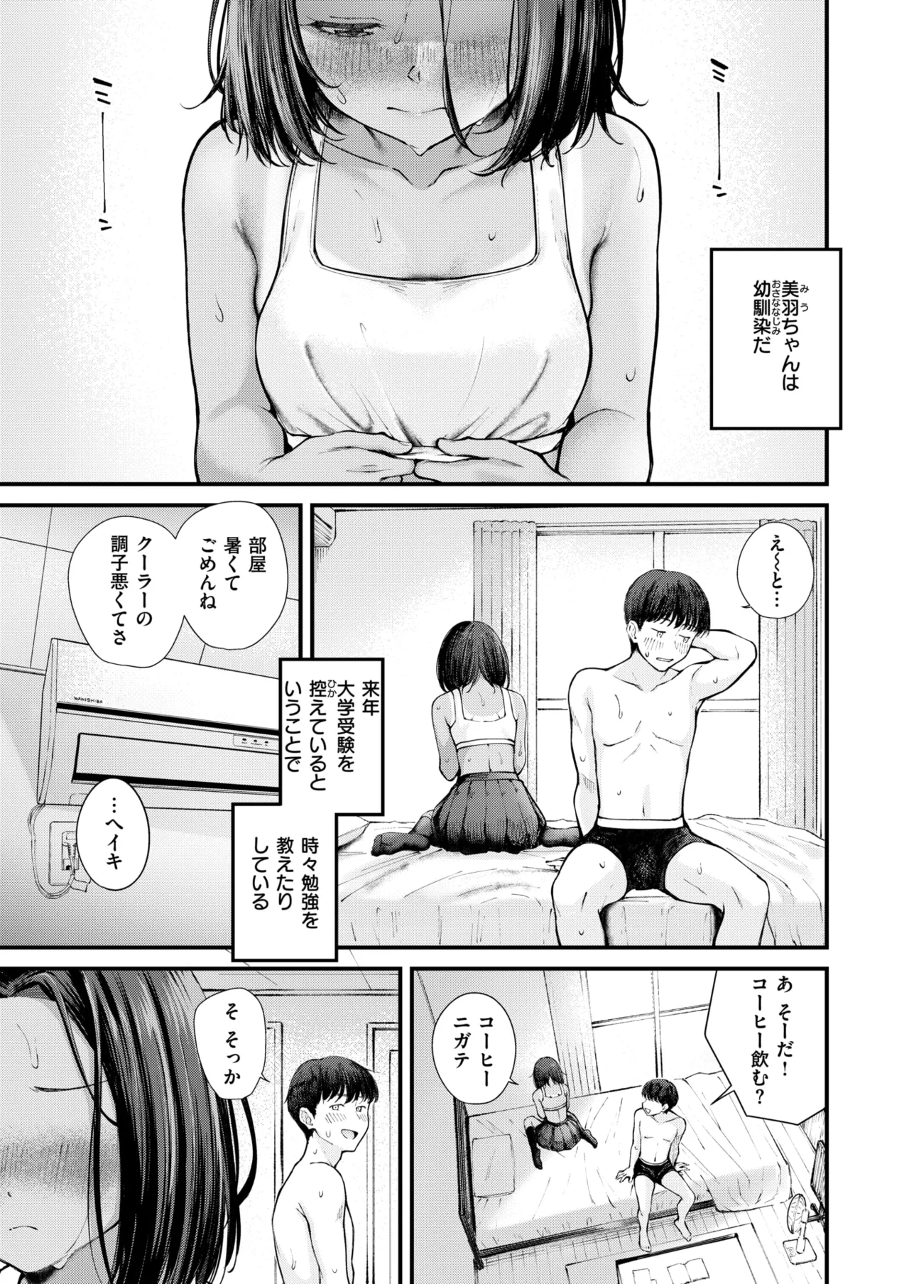 [仲町まち] さかいめ [無修正] [DL版]