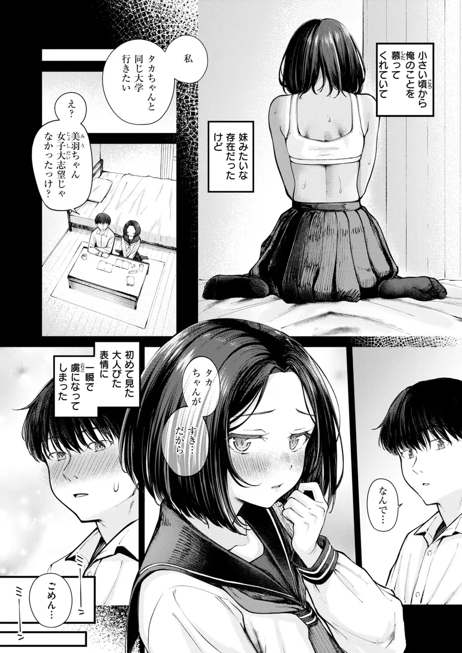 [仲町まち] さかいめ [無修正] [DL版]