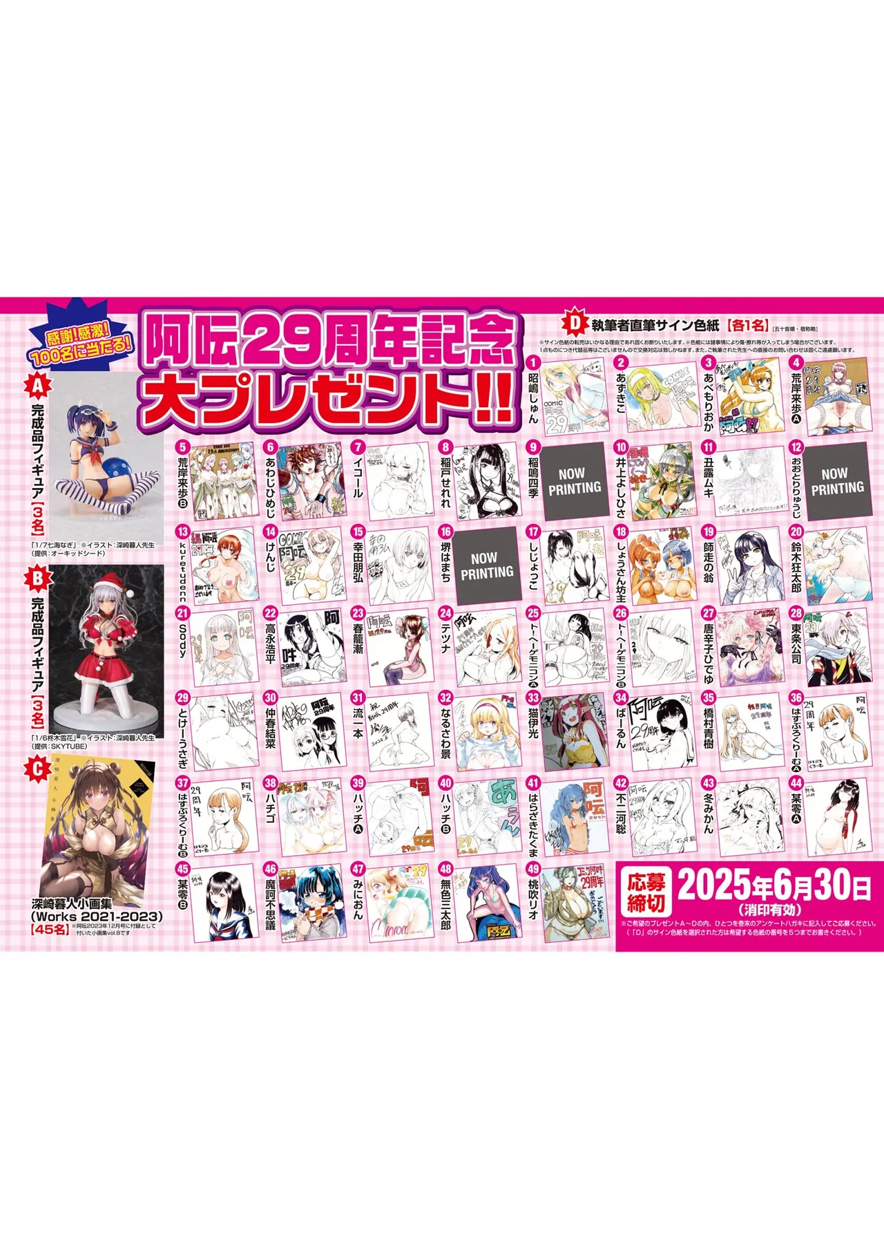 COMIC 阿吽 2025年6月号 [DL版]