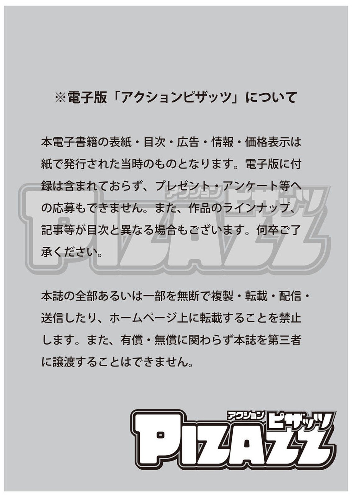 アクションピザッツ 2025年8月号 [DL版]
