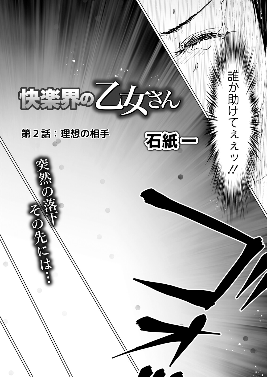 アクションピザッツ 2025年8月号 [DL版]