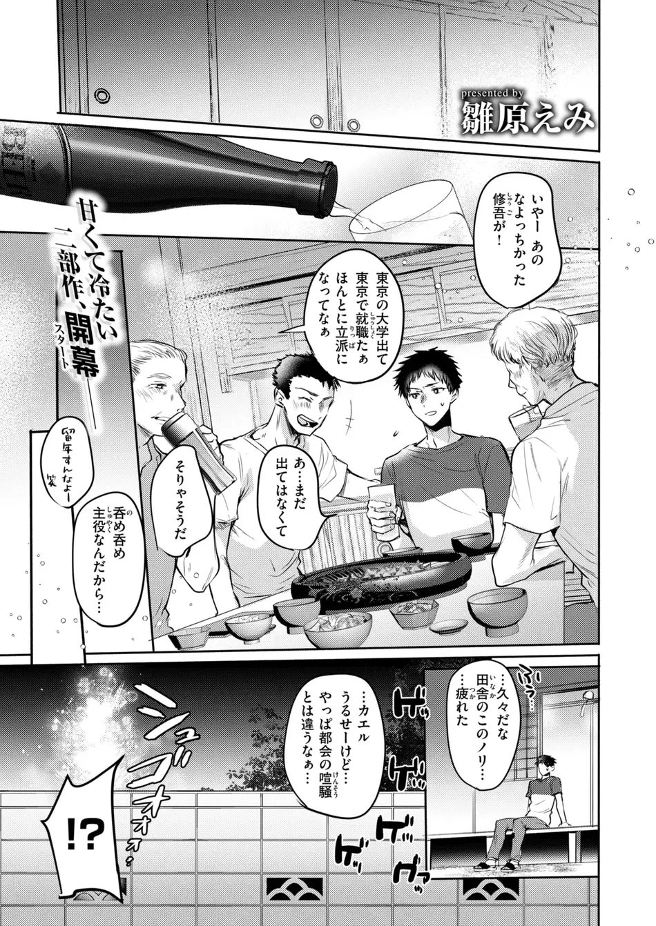 [雛原えみ] 心、夏、薄氷。