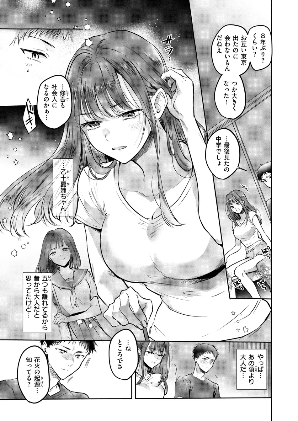 [雛原えみ] 心、夏、薄氷。