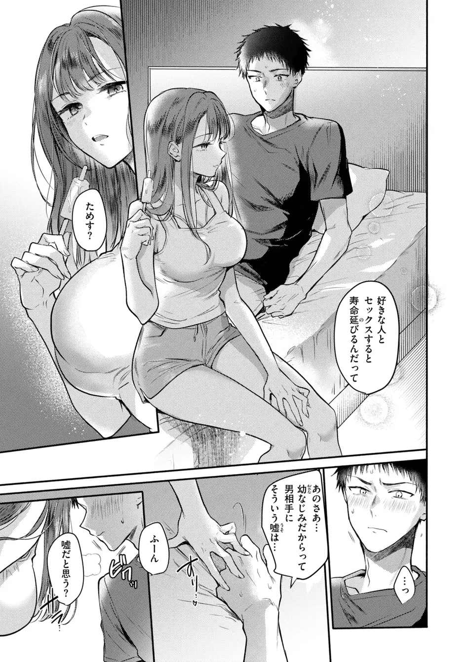 [雛原えみ] 心、夏、薄氷。