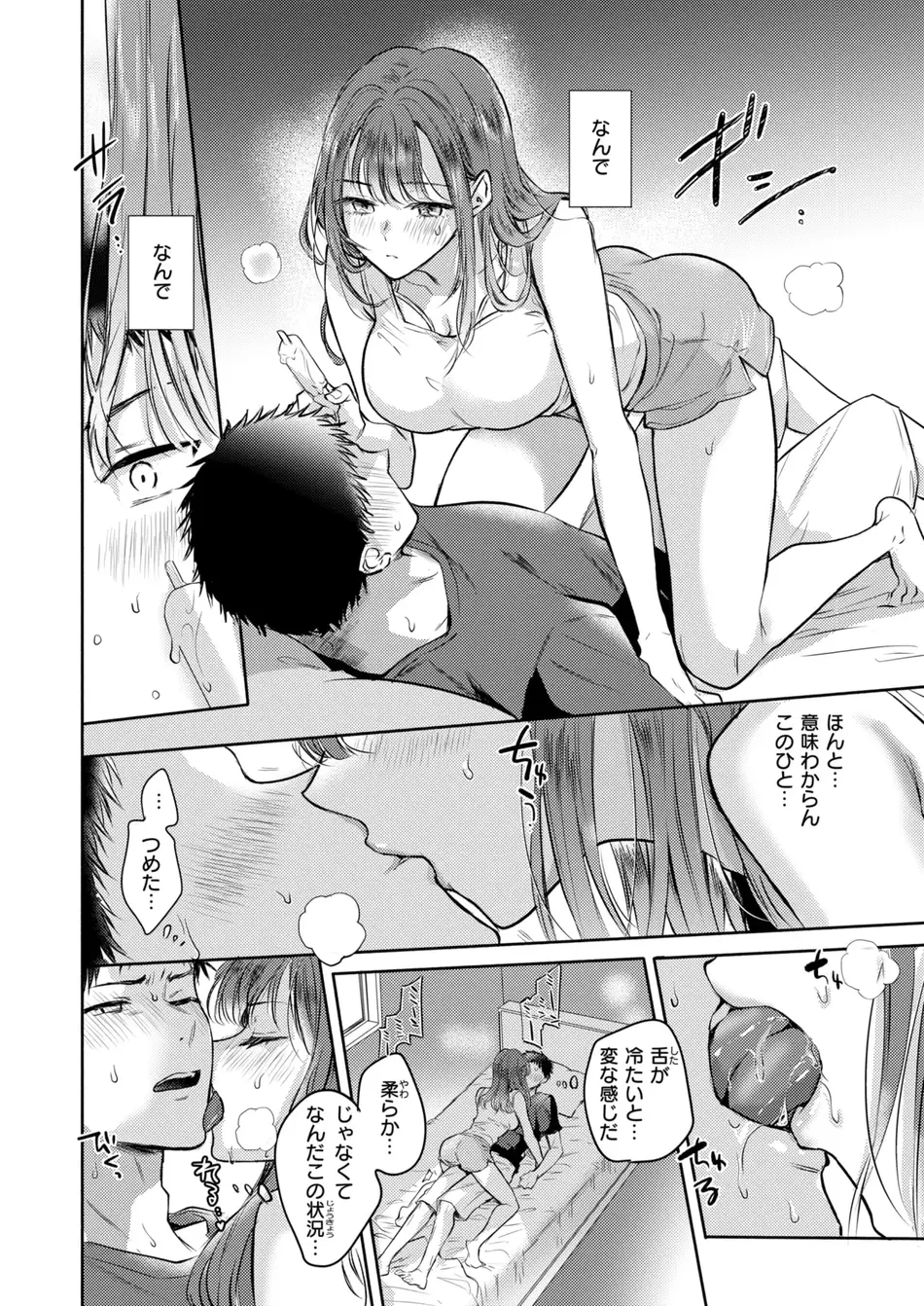 [雛原えみ] 心、夏、薄氷。