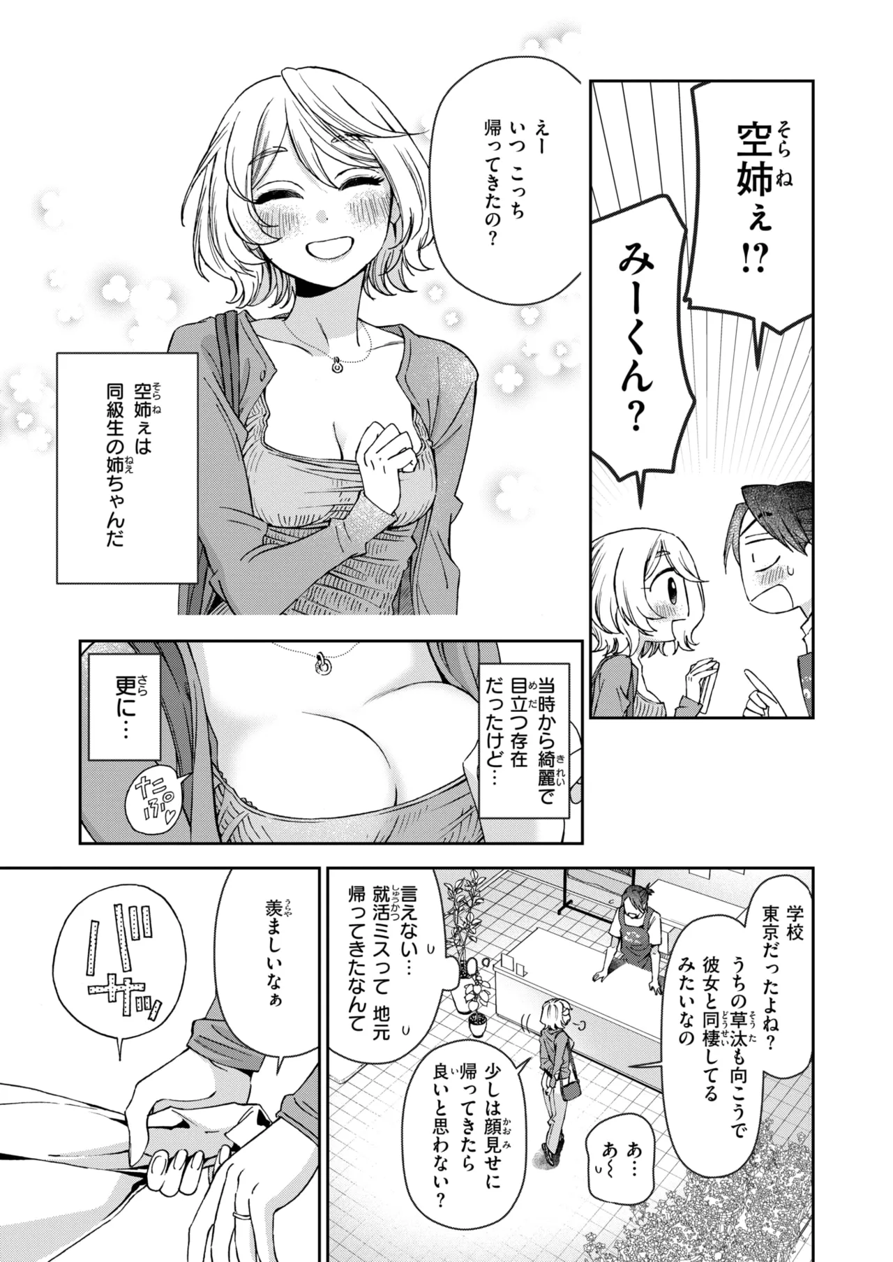 [綿谷しんぐ] まにまに