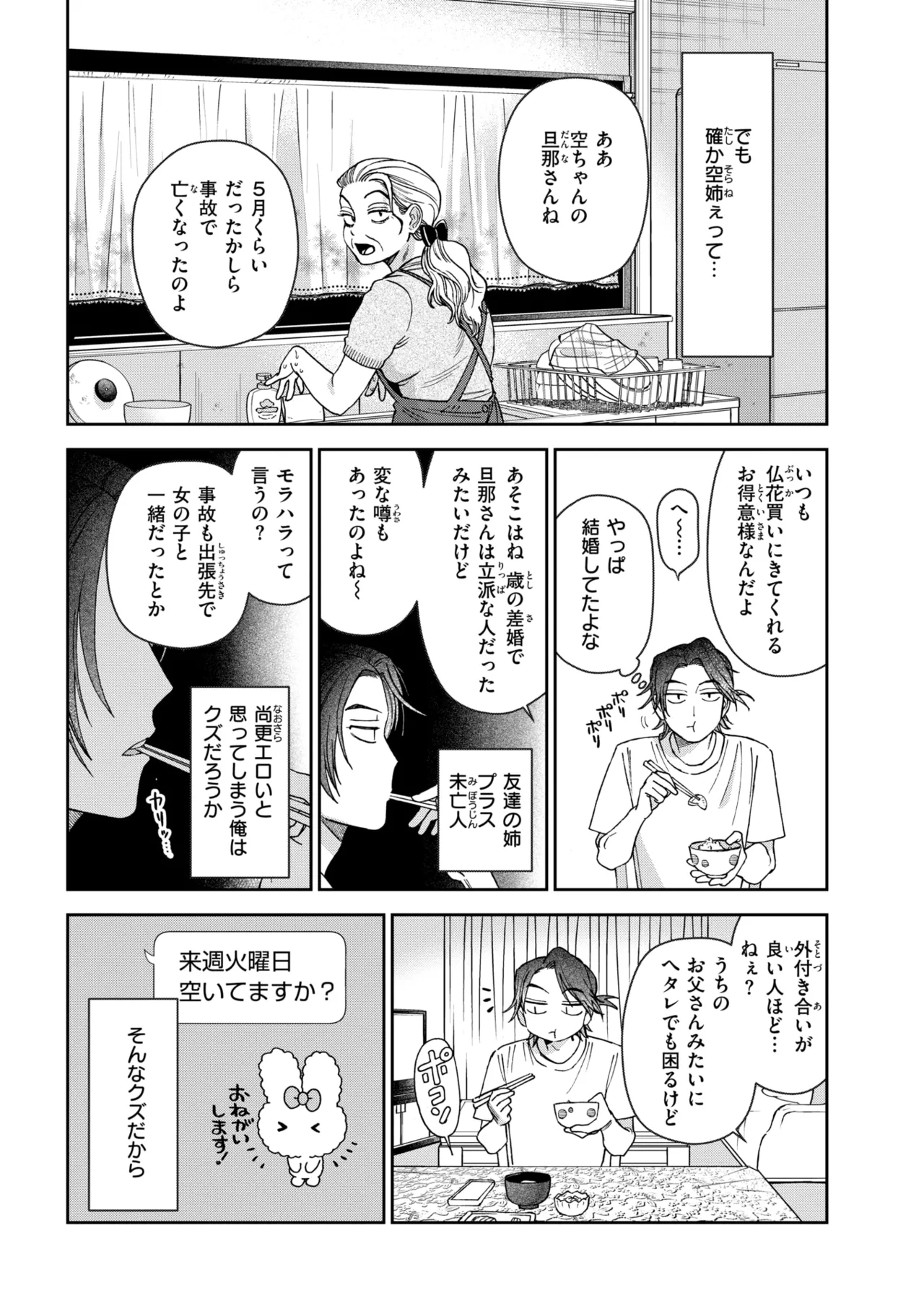 [綿谷しんぐ] まにまに