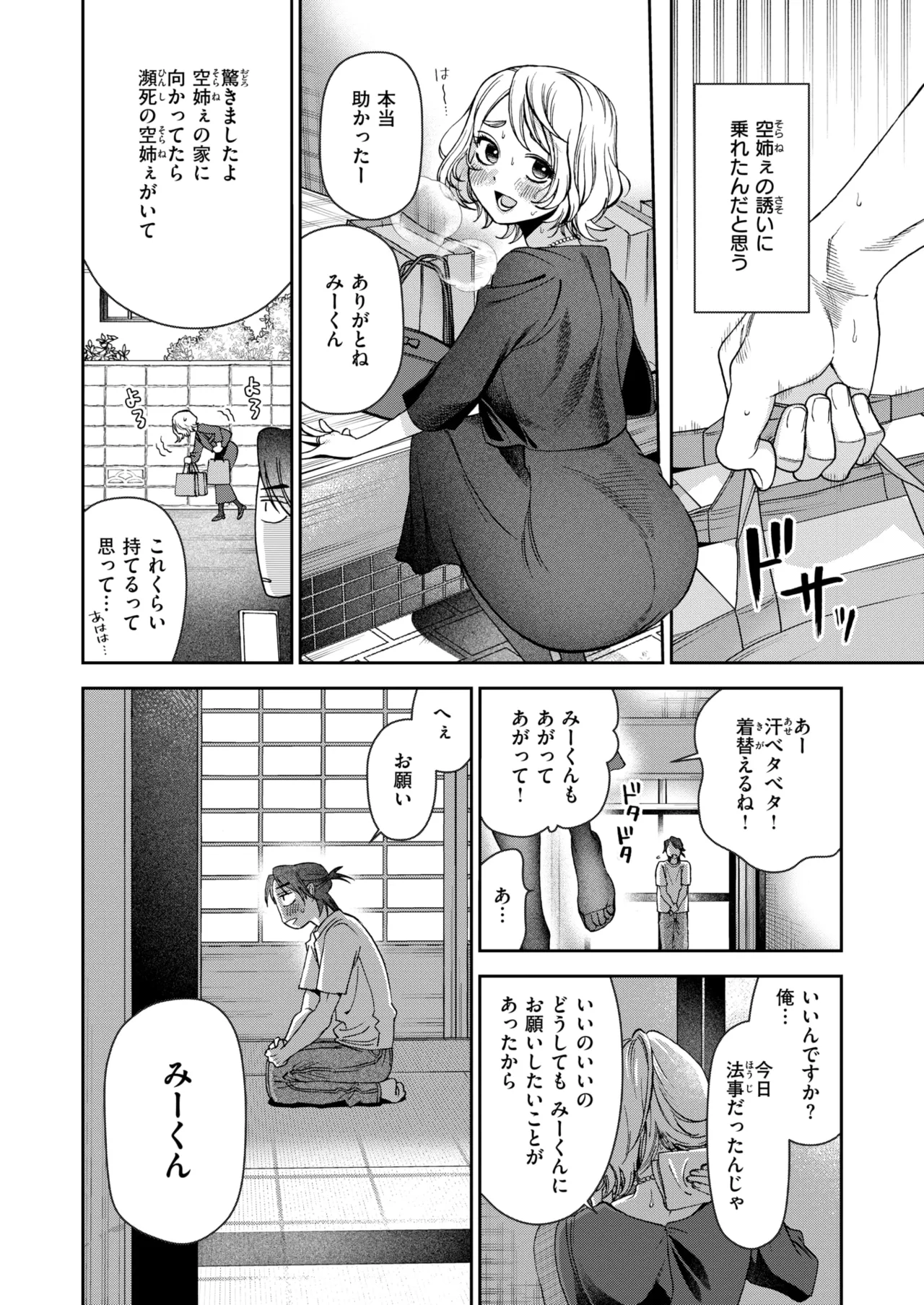 [綿谷しんぐ] まにまに