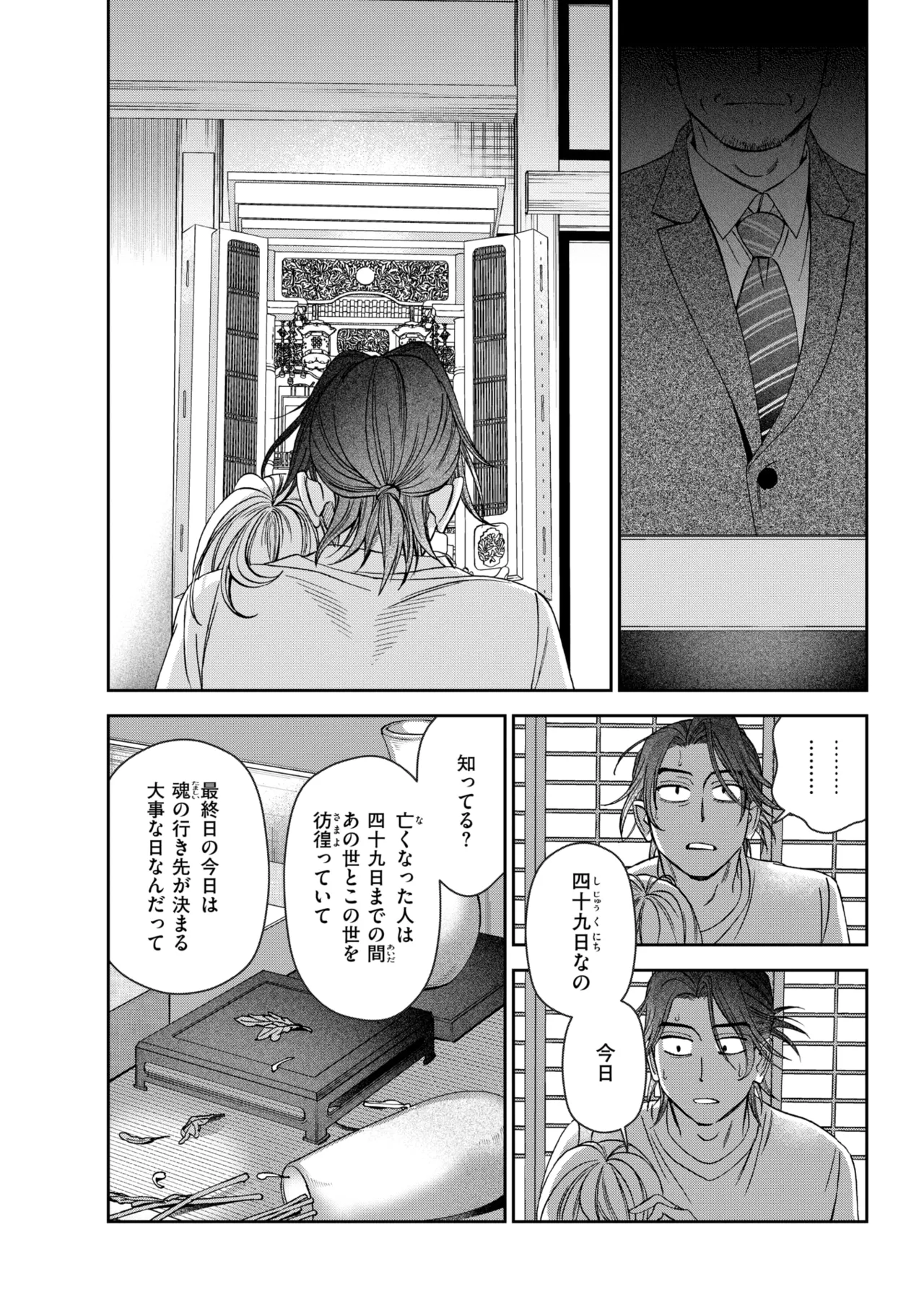 [綿谷しんぐ] まにまに