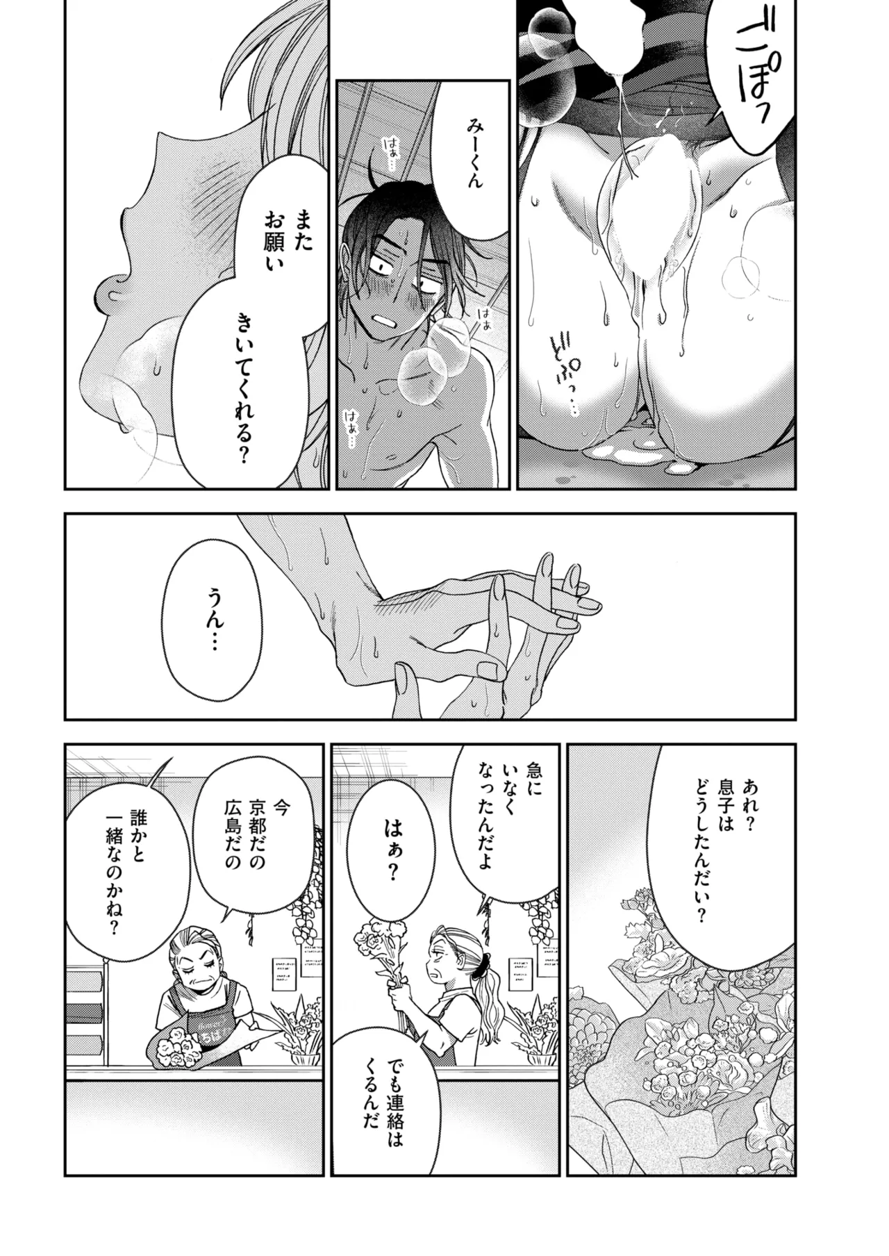 [綿谷しんぐ] まにまに