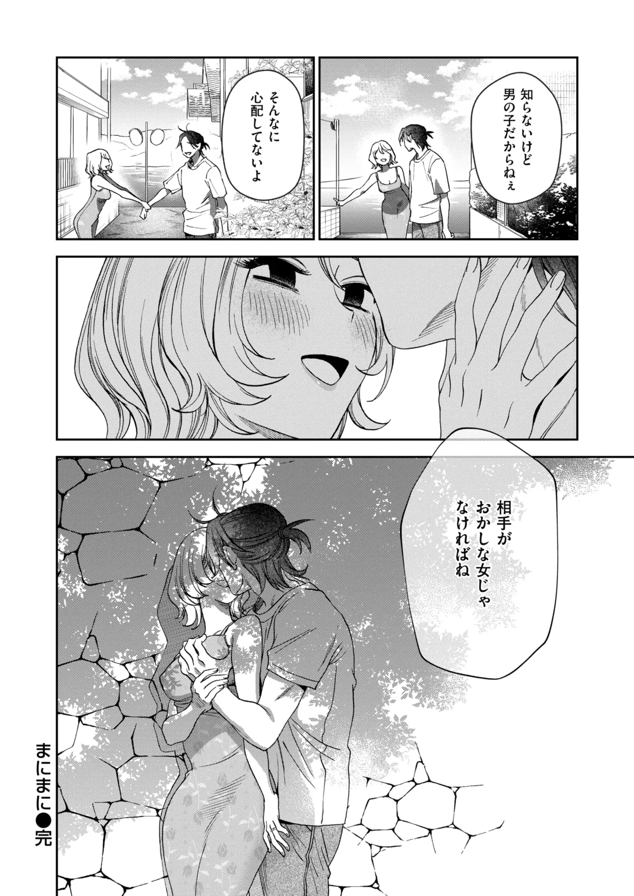 [綿谷しんぐ] まにまに