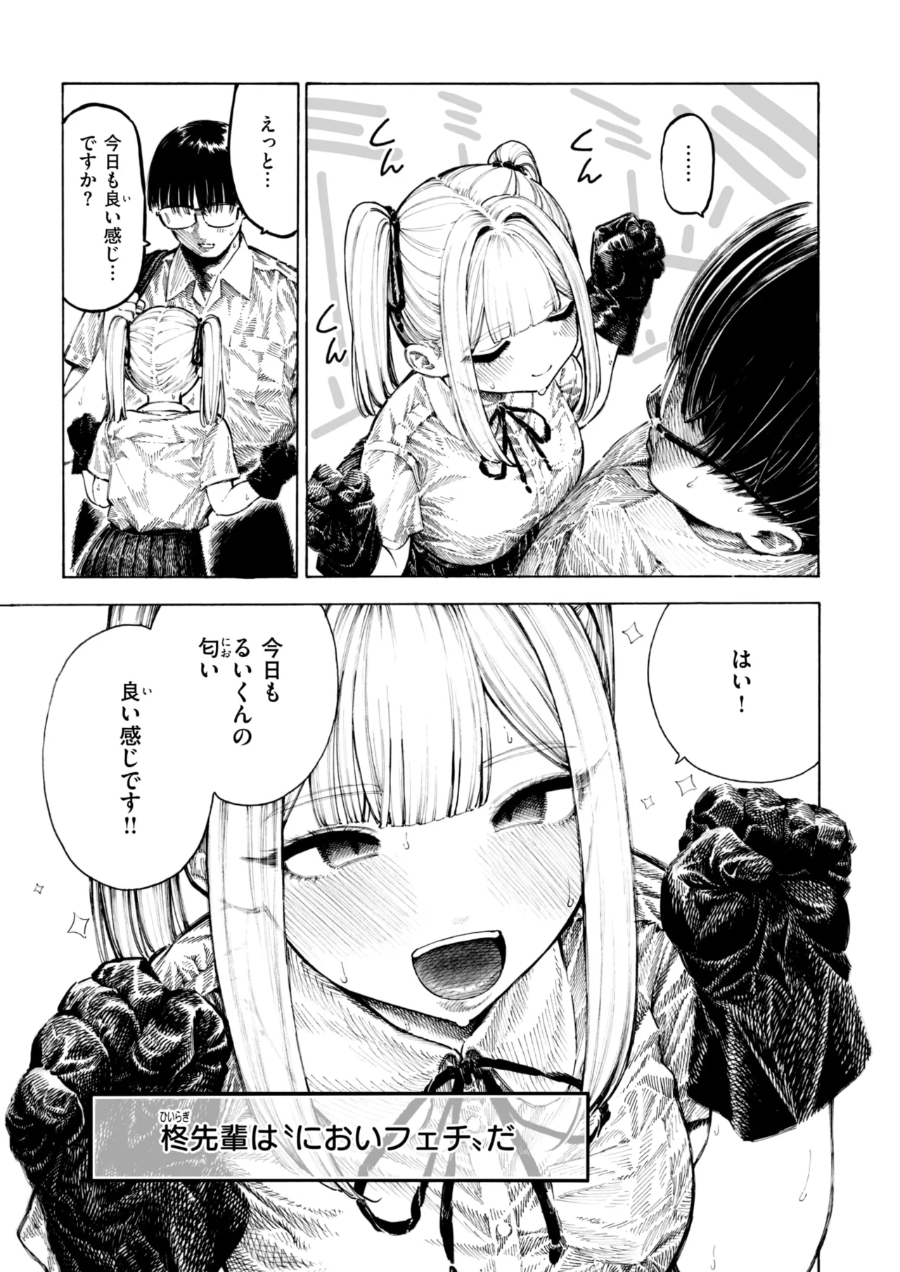 [昼寝] 柊先輩くんくんくんくん