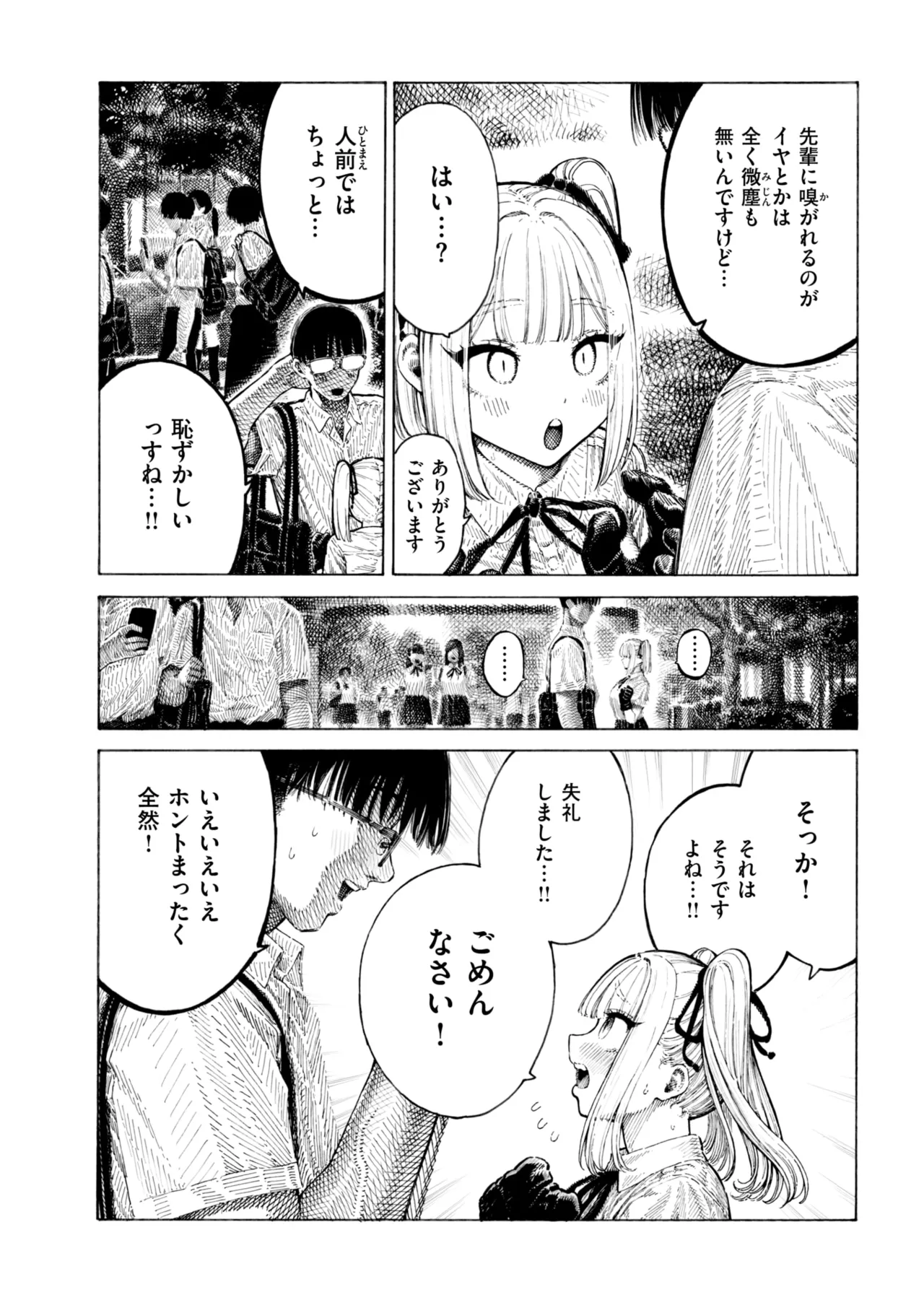 [昼寝] 柊先輩くんくんくんくん
