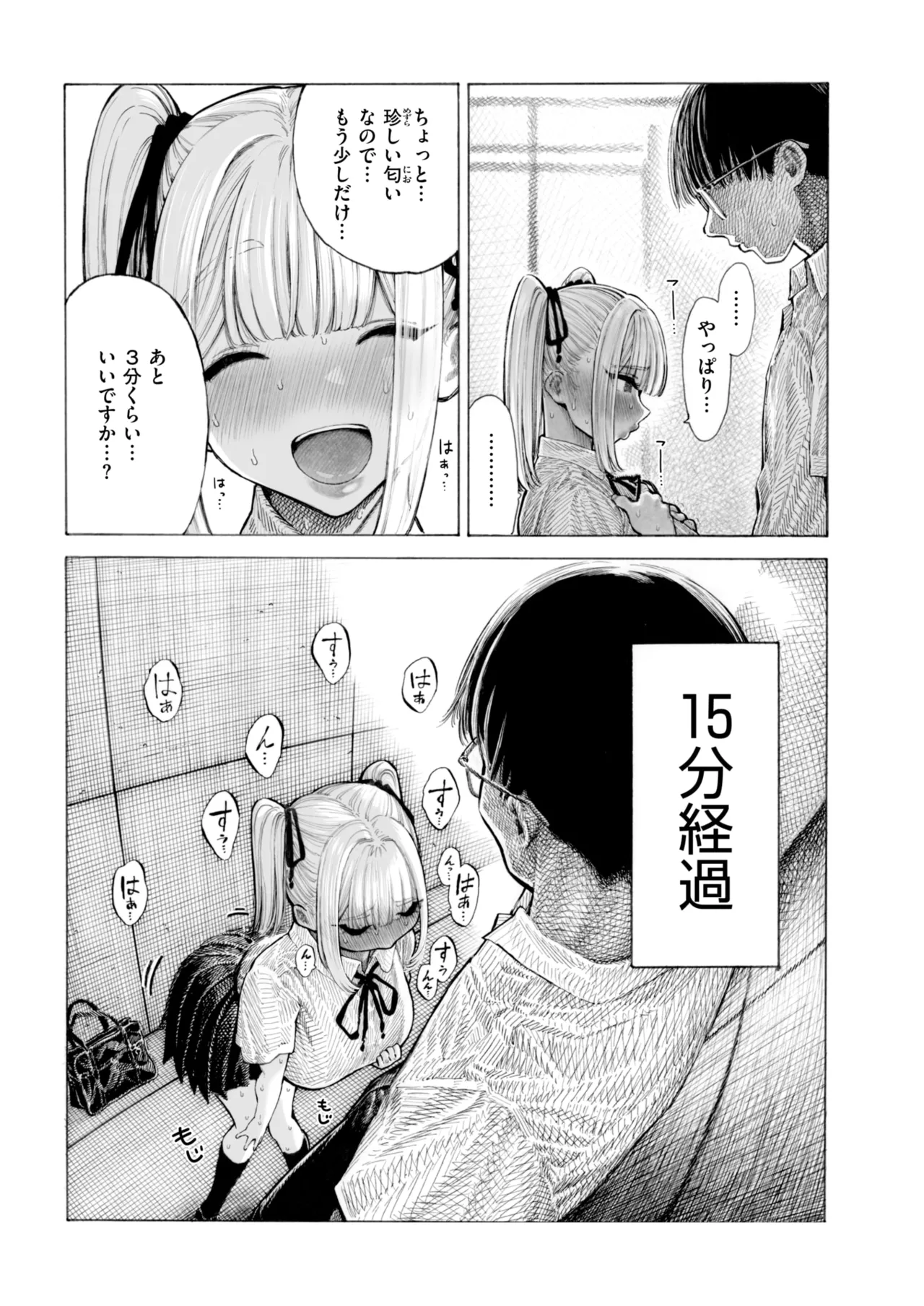 [昼寝] 柊先輩くんくんくんくん