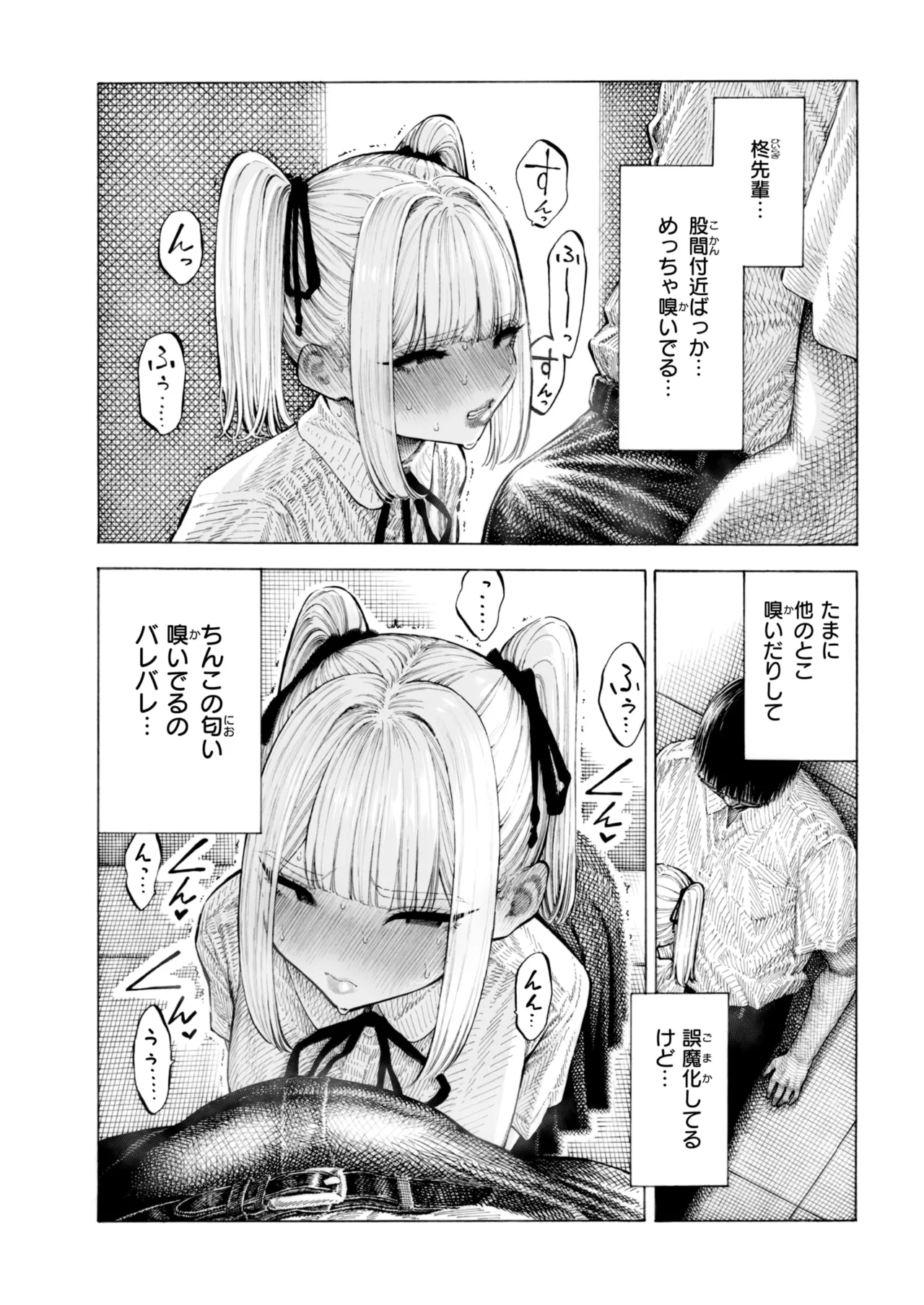 [昼寝] 柊先輩くんくんくんくん