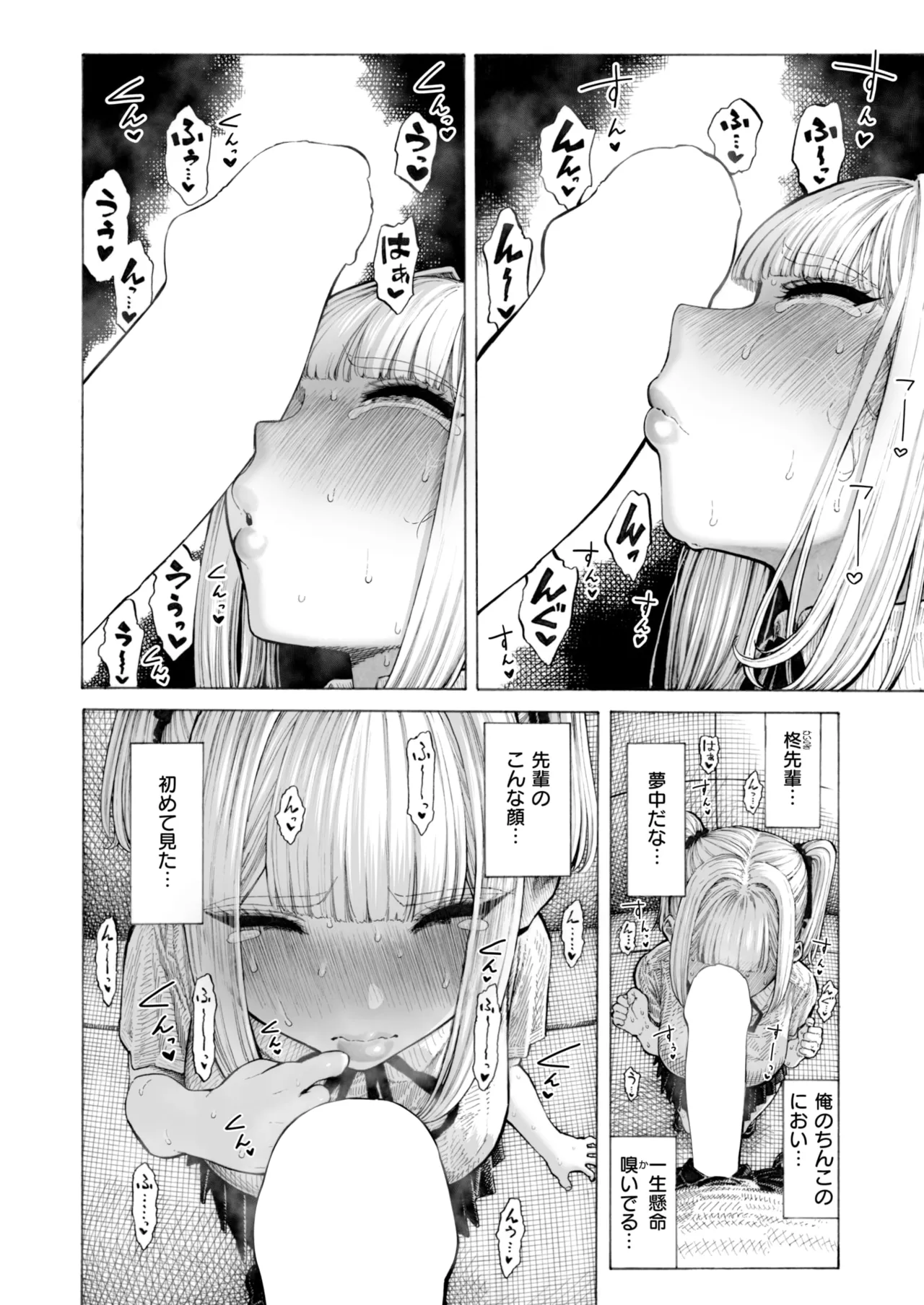 [昼寝] 柊先輩くんくんくんくん