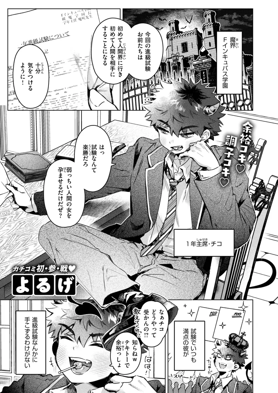 [よるげ] あくまのあくむ