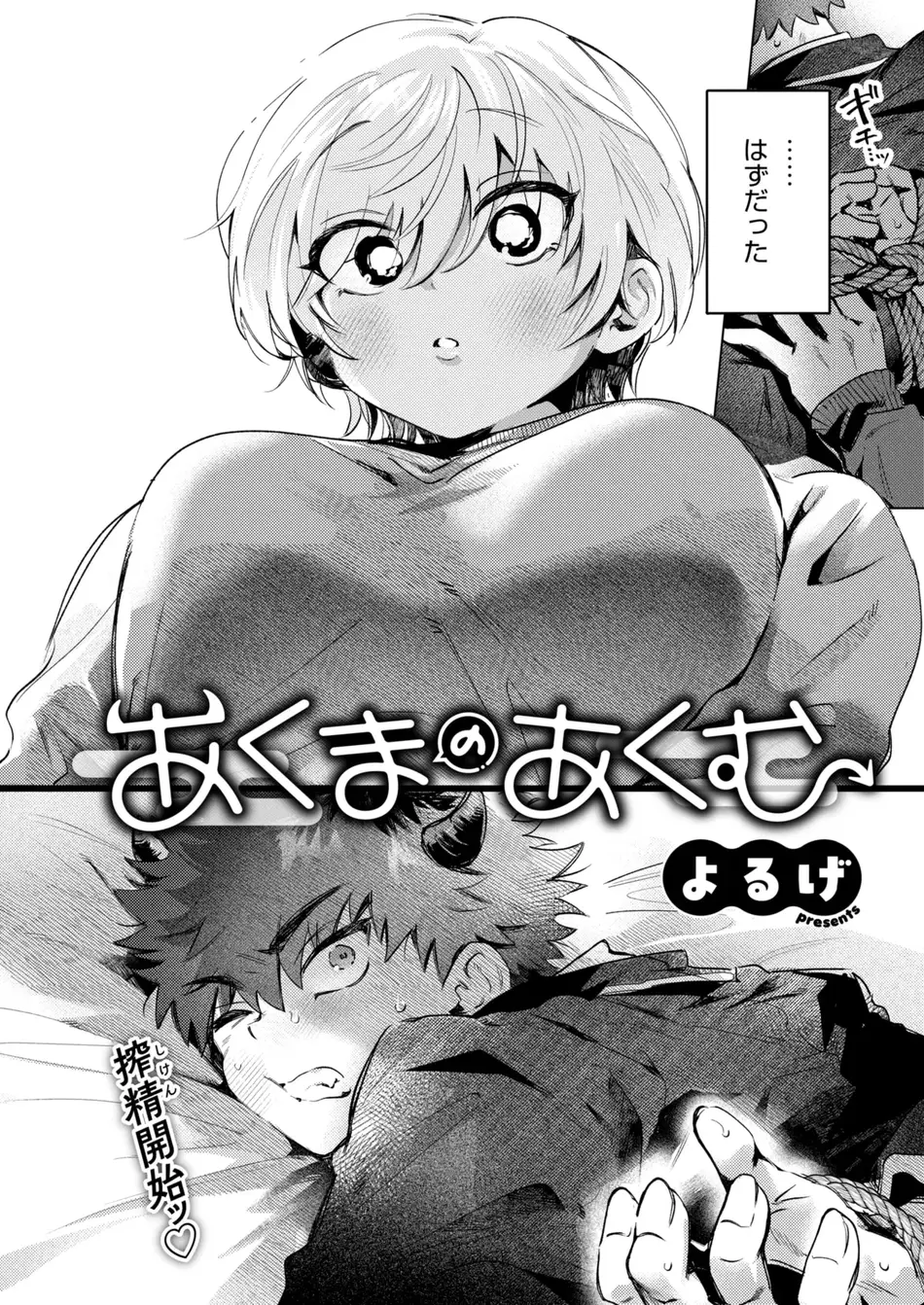 [よるげ] あくまのあくむ