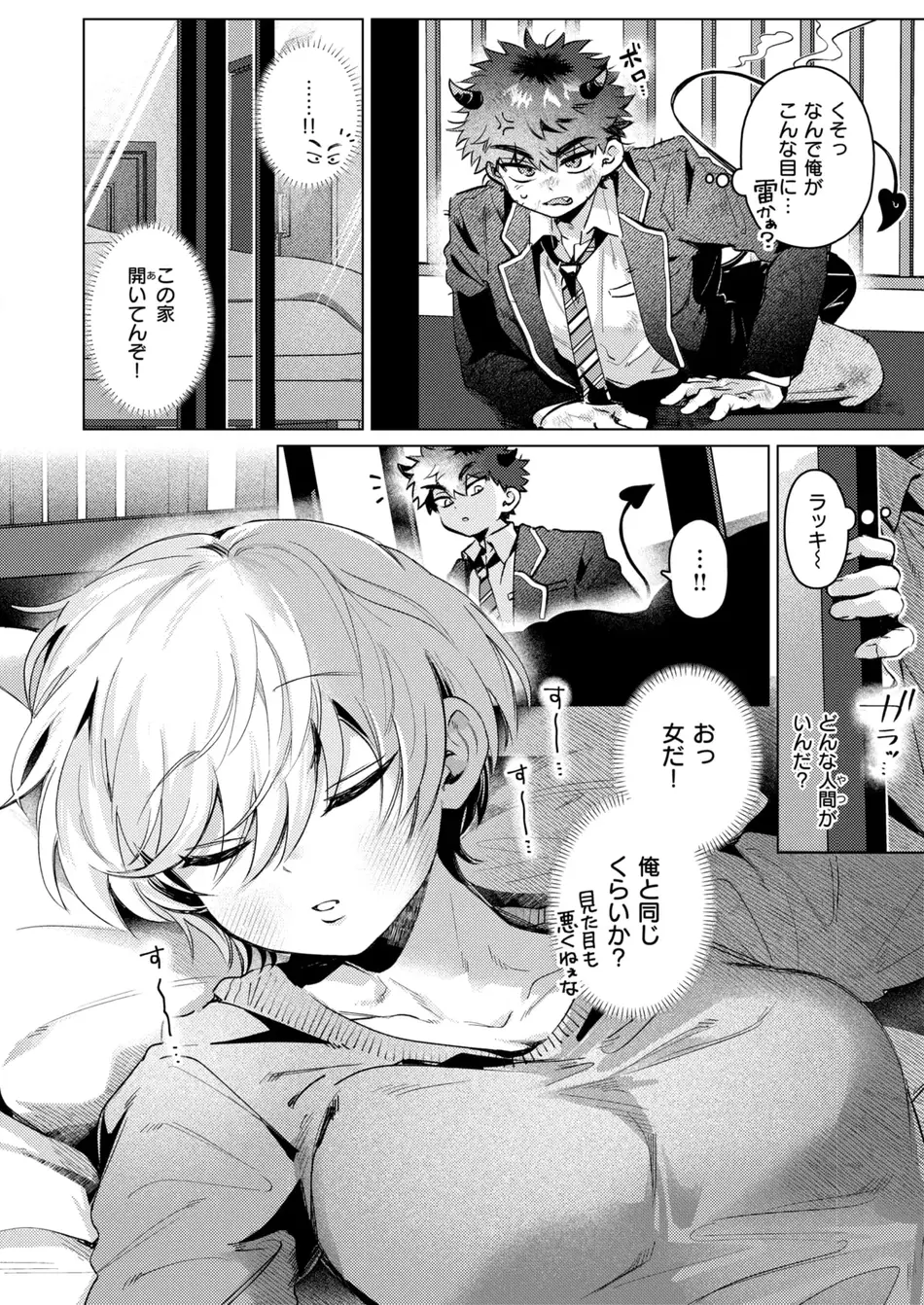 [よるげ] あくまのあくむ