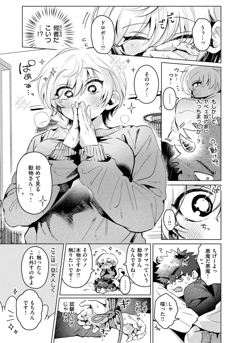 [よるげ] あくまのあくむ