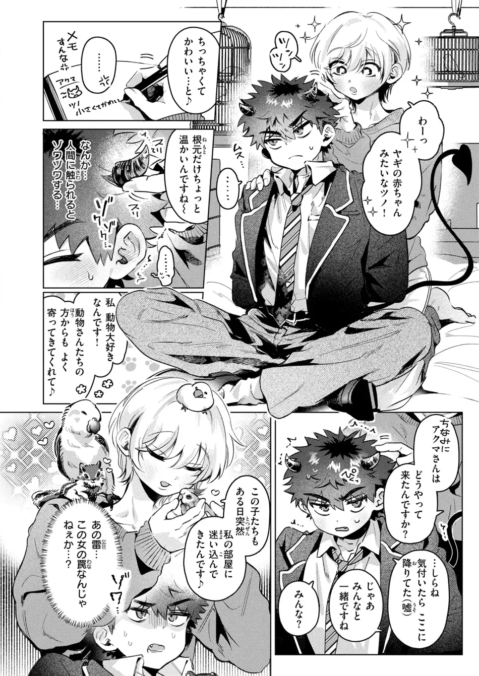 [よるげ] あくまのあくむ