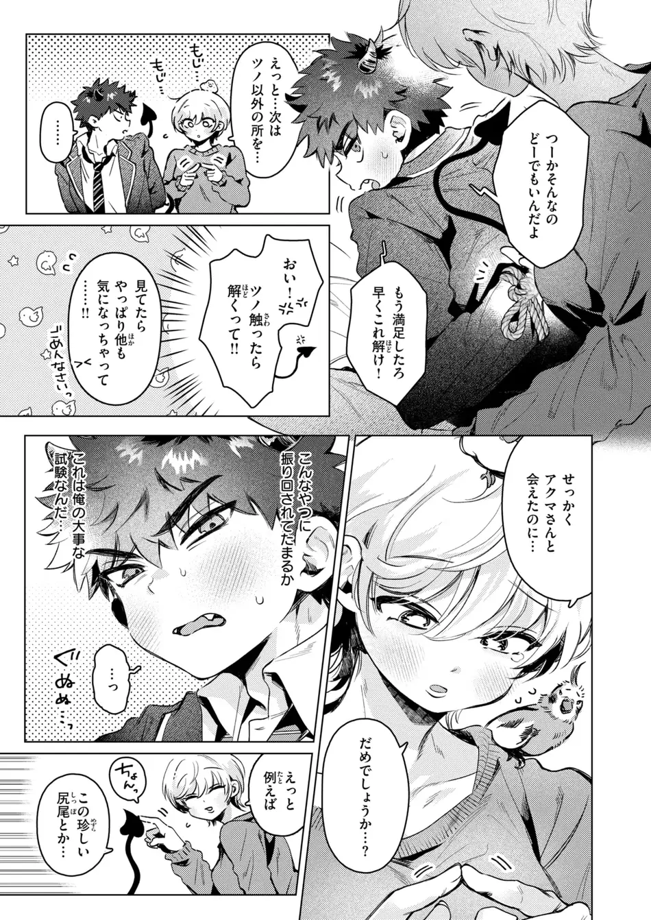 [よるげ] あくまのあくむ