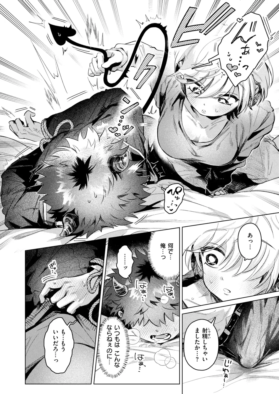 [よるげ] あくまのあくむ