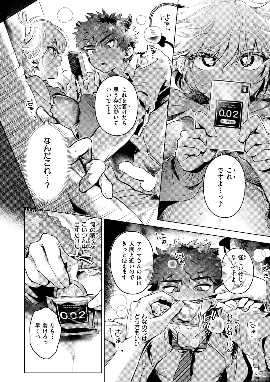 [よるげ] あくまのあくむ