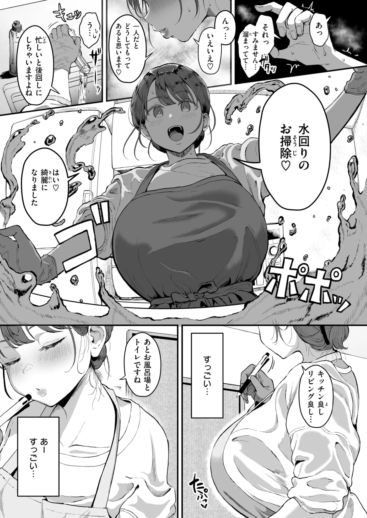 [みぞれ] 家事代行の水谷さん