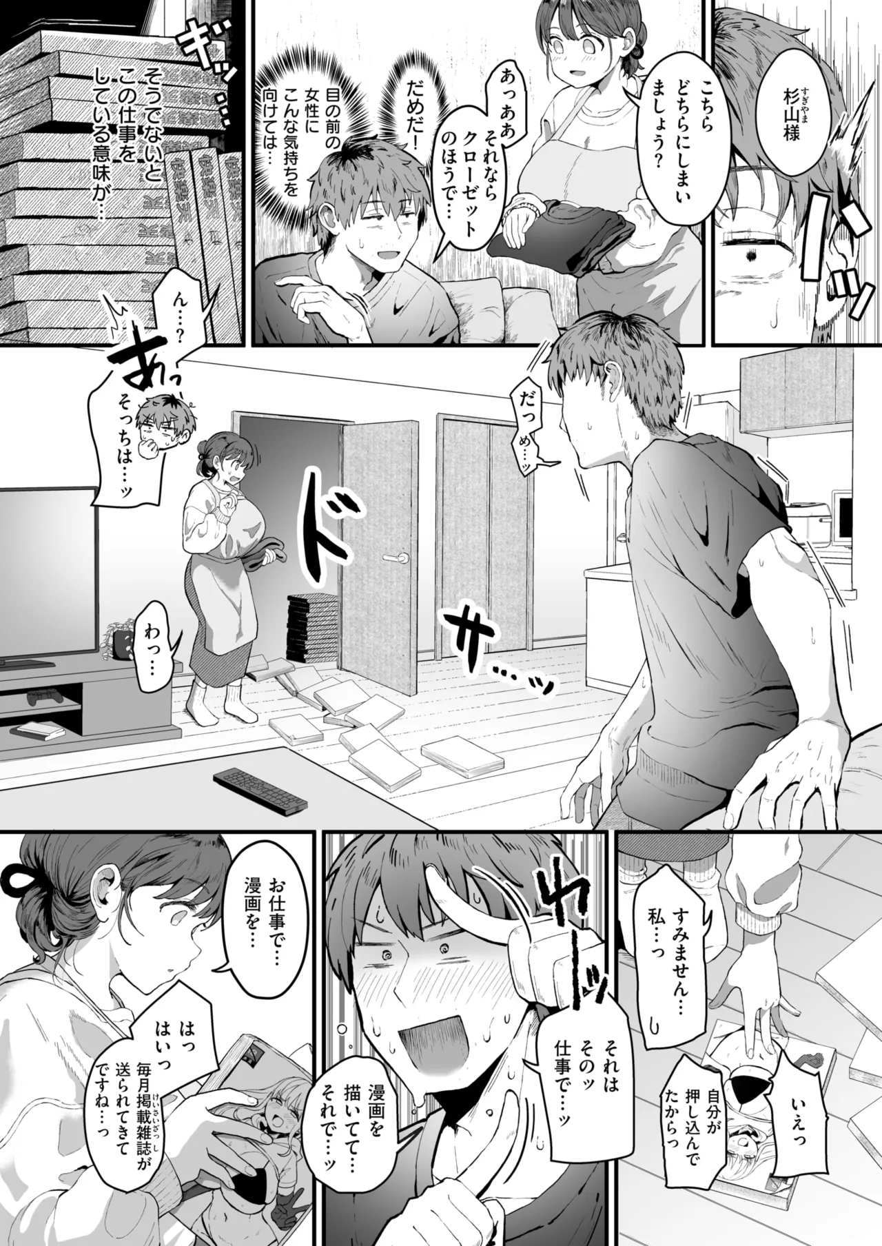 [みぞれ] 家事代行の水谷さん