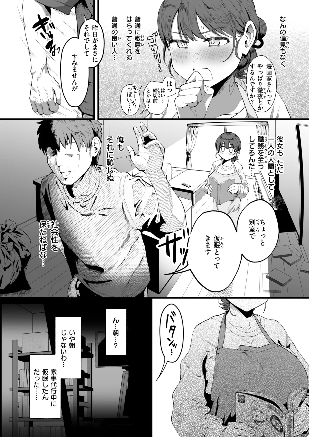 [みぞれ] 家事代行の水谷さん